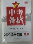 2020年中考備戰物理濱州專用