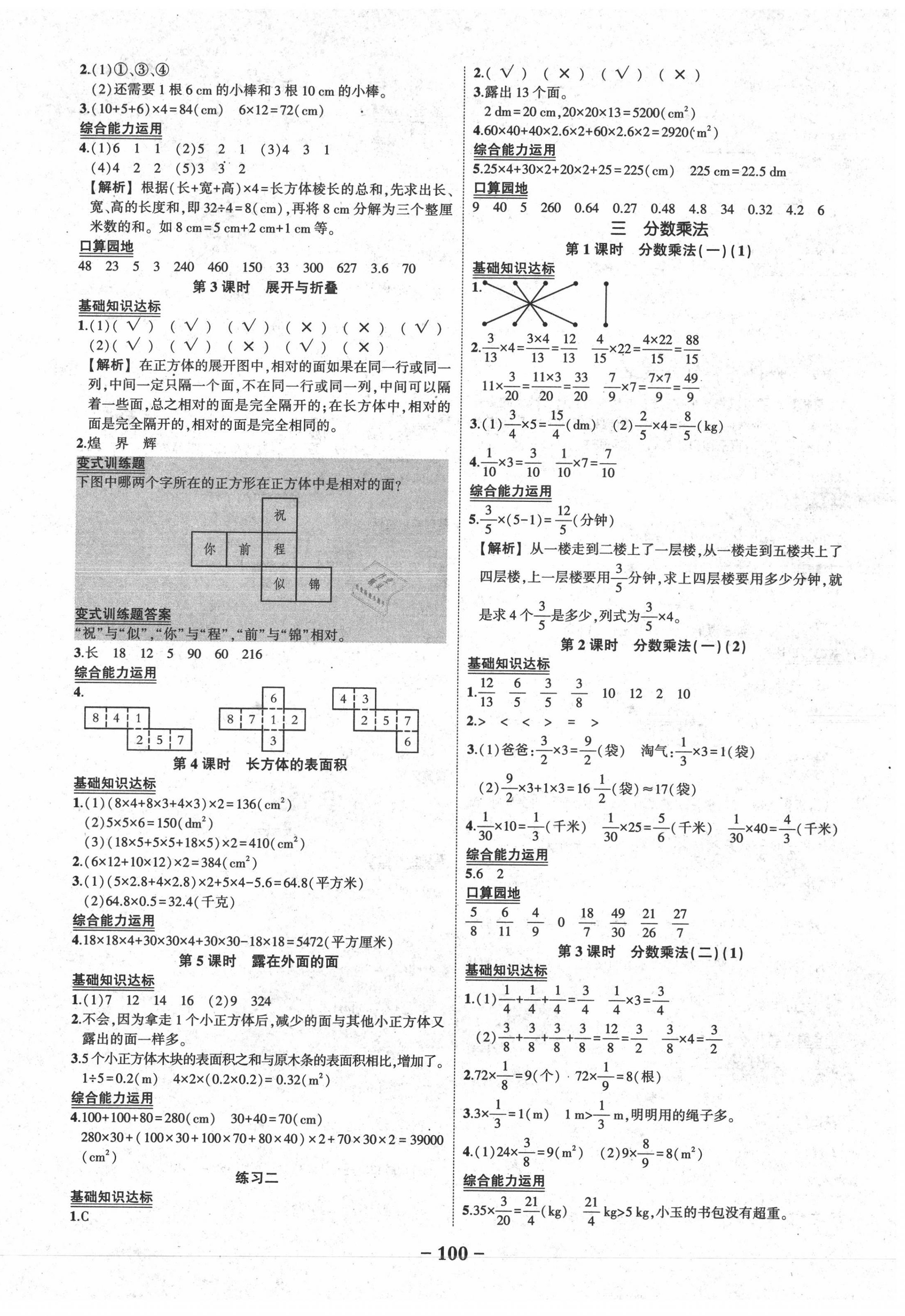 2020年?duì)钤刹怕窢钤鳂I(yè)本五年級(jí)數(shù)學(xué)下冊(cè)北師大版 第2頁(yè)