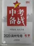 2020年中考備戰化學濱州專用