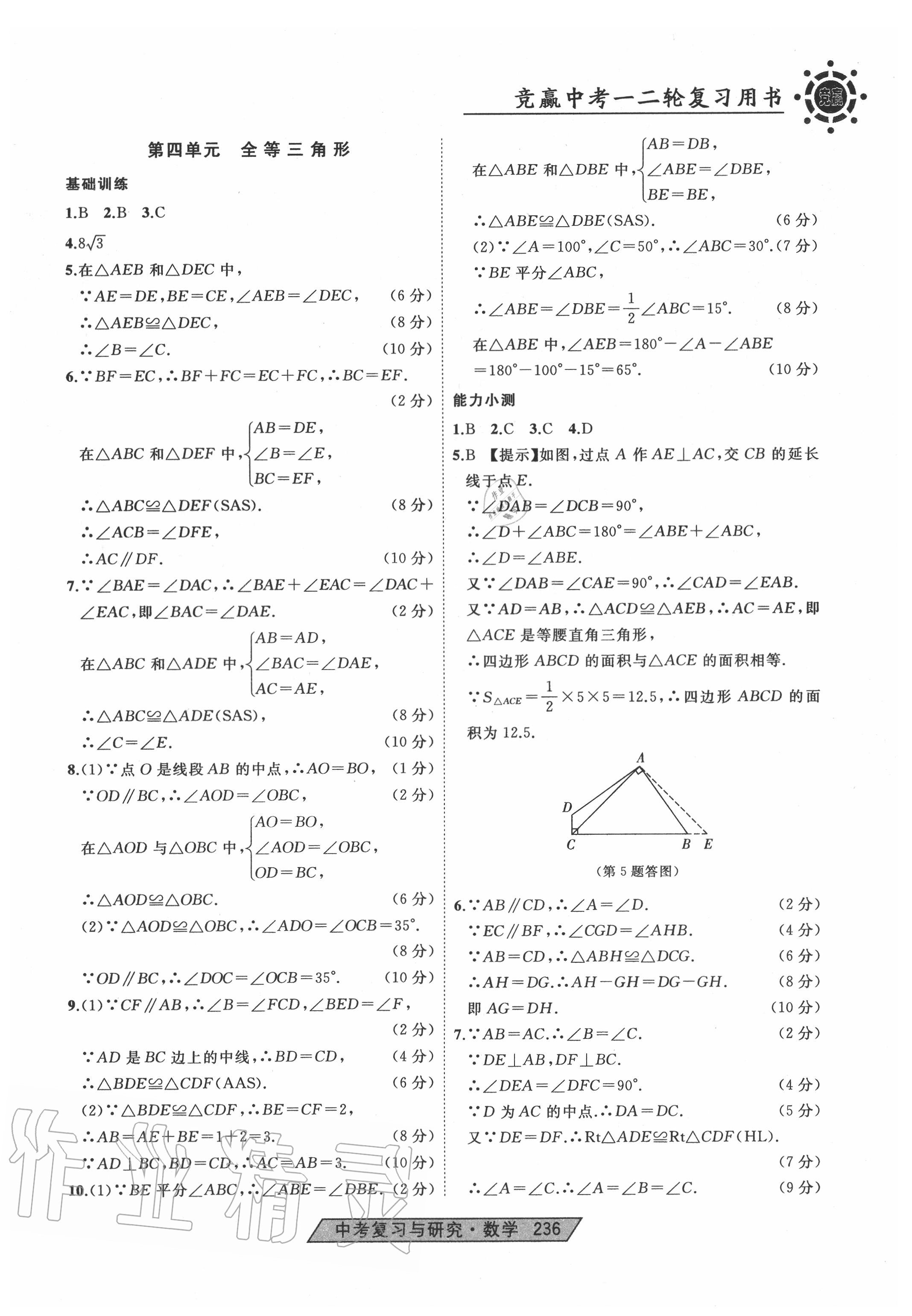 2020年競(jìng)贏高效備考中考復(fù)習(xí)與研究數(shù)學(xué) 第10頁(yè)