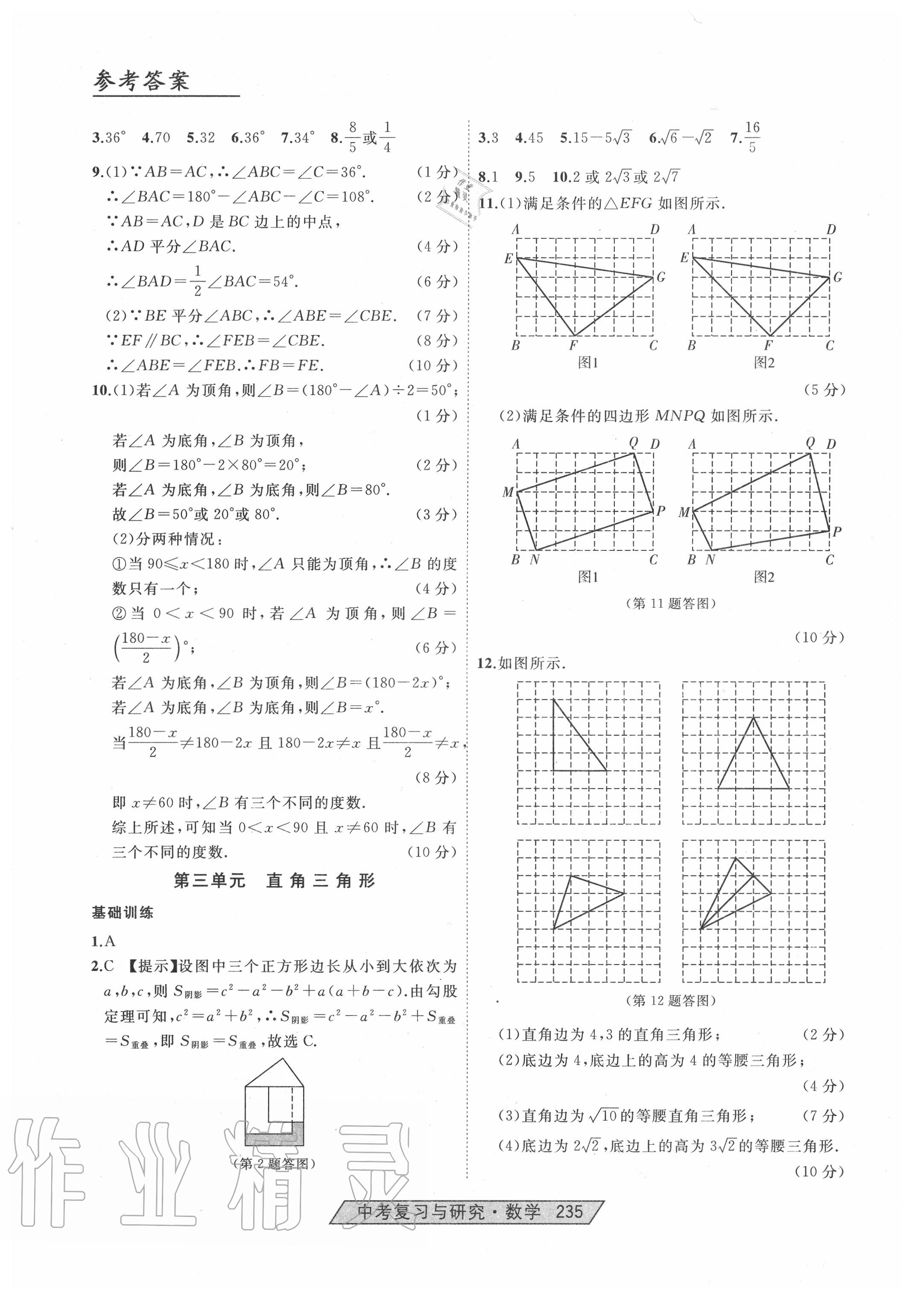 2020年競贏高效備考中考復習與研究數(shù)學 第9頁