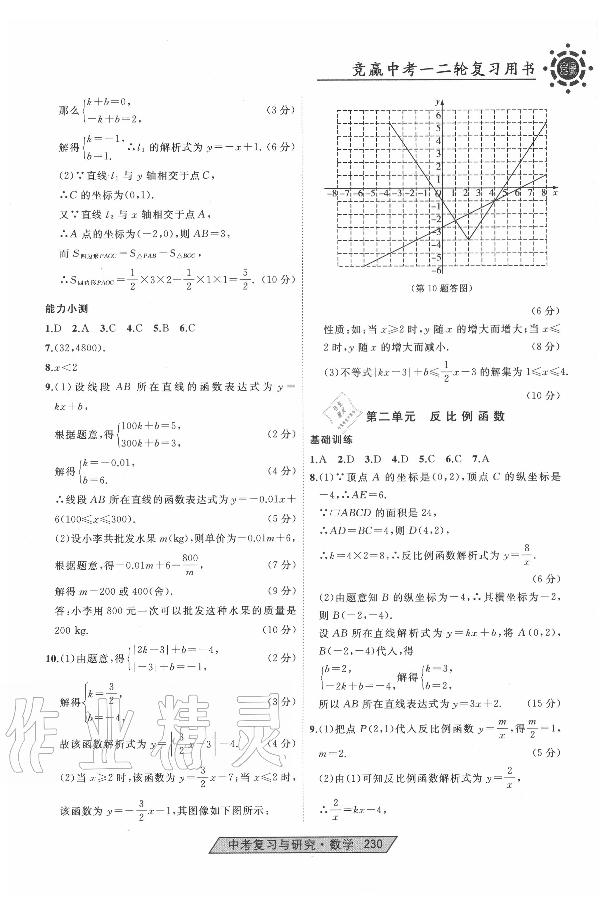 2020年競贏高效備考中考復(fù)習(xí)與研究數(shù)學(xué) 第4頁