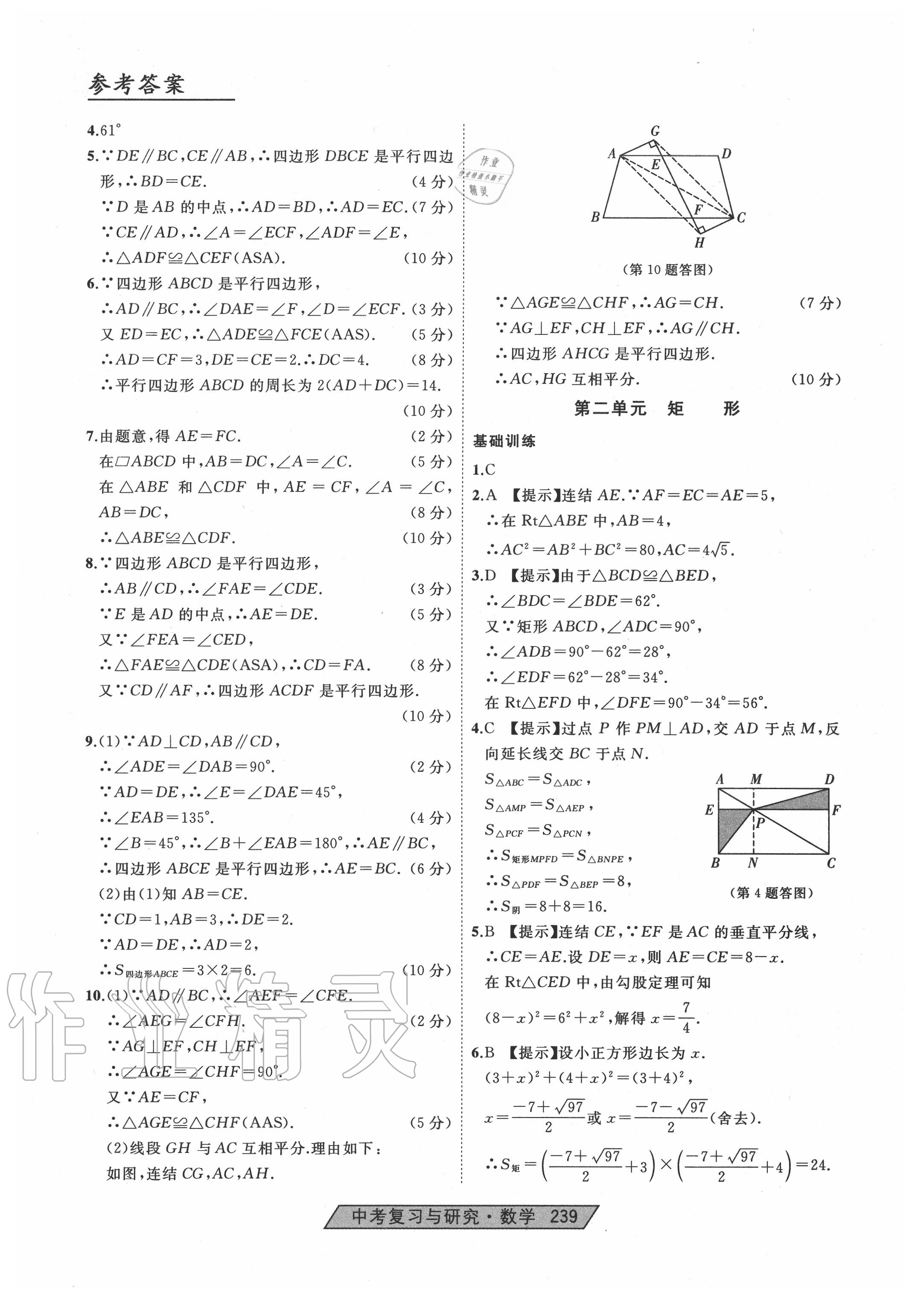 2020年競(jìng)贏高效備考中考復(fù)習(xí)與研究數(shù)學(xué) 第13頁