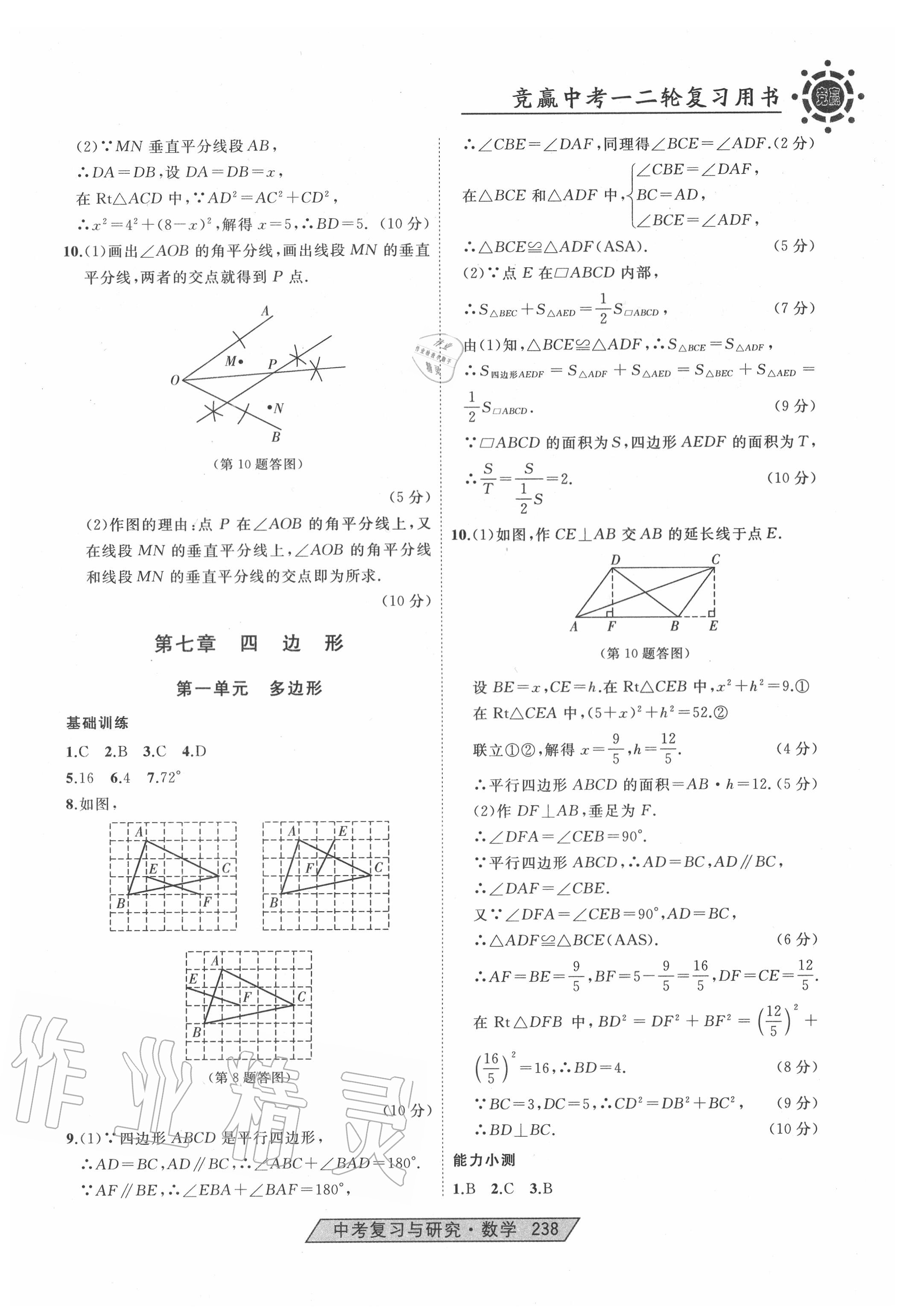 2020年競(jìng)贏高效備考中考復(fù)習(xí)與研究數(shù)學(xué) 第12頁