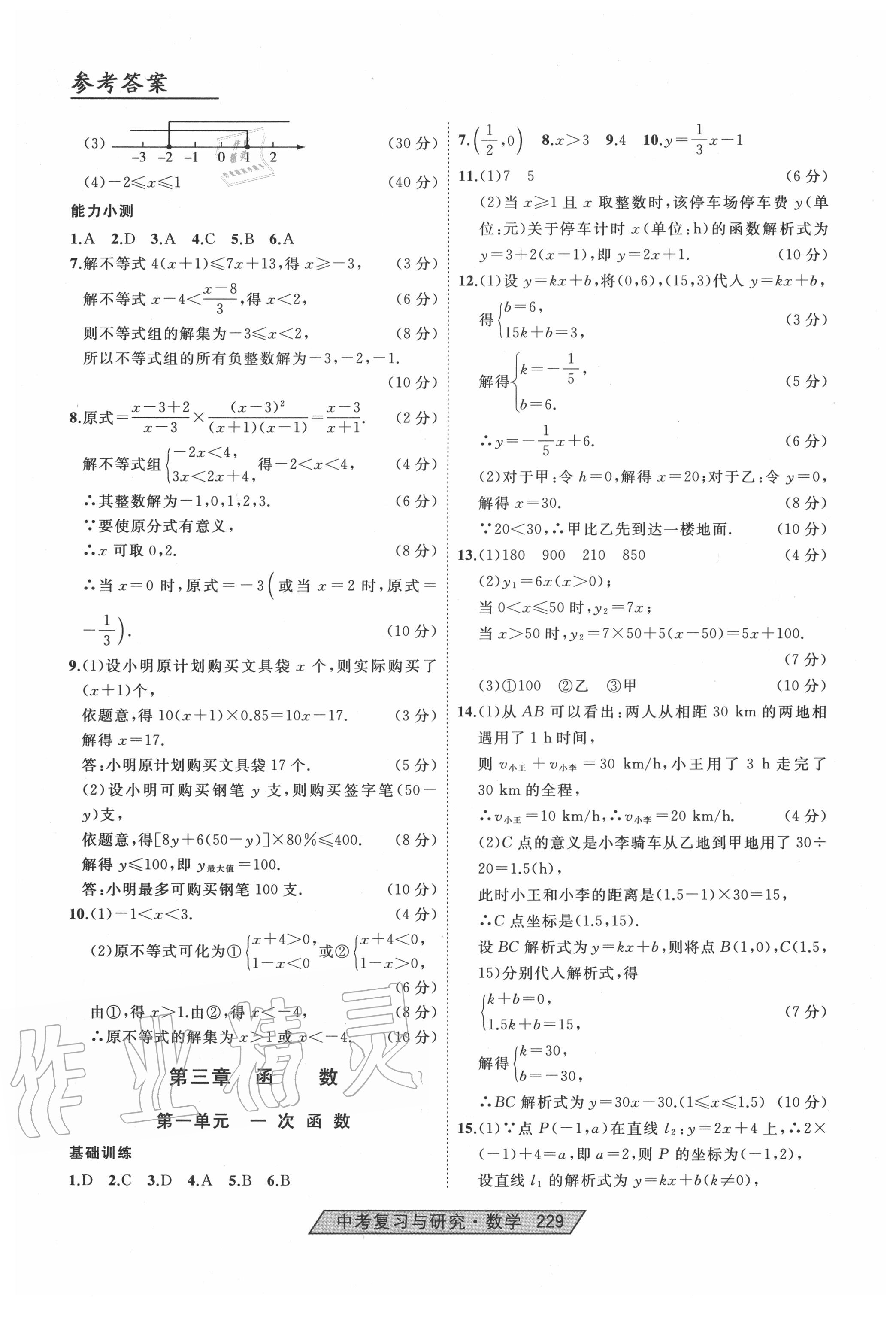 2020年競贏高效備考中考復(fù)習(xí)與研究數(shù)學(xué) 第3頁