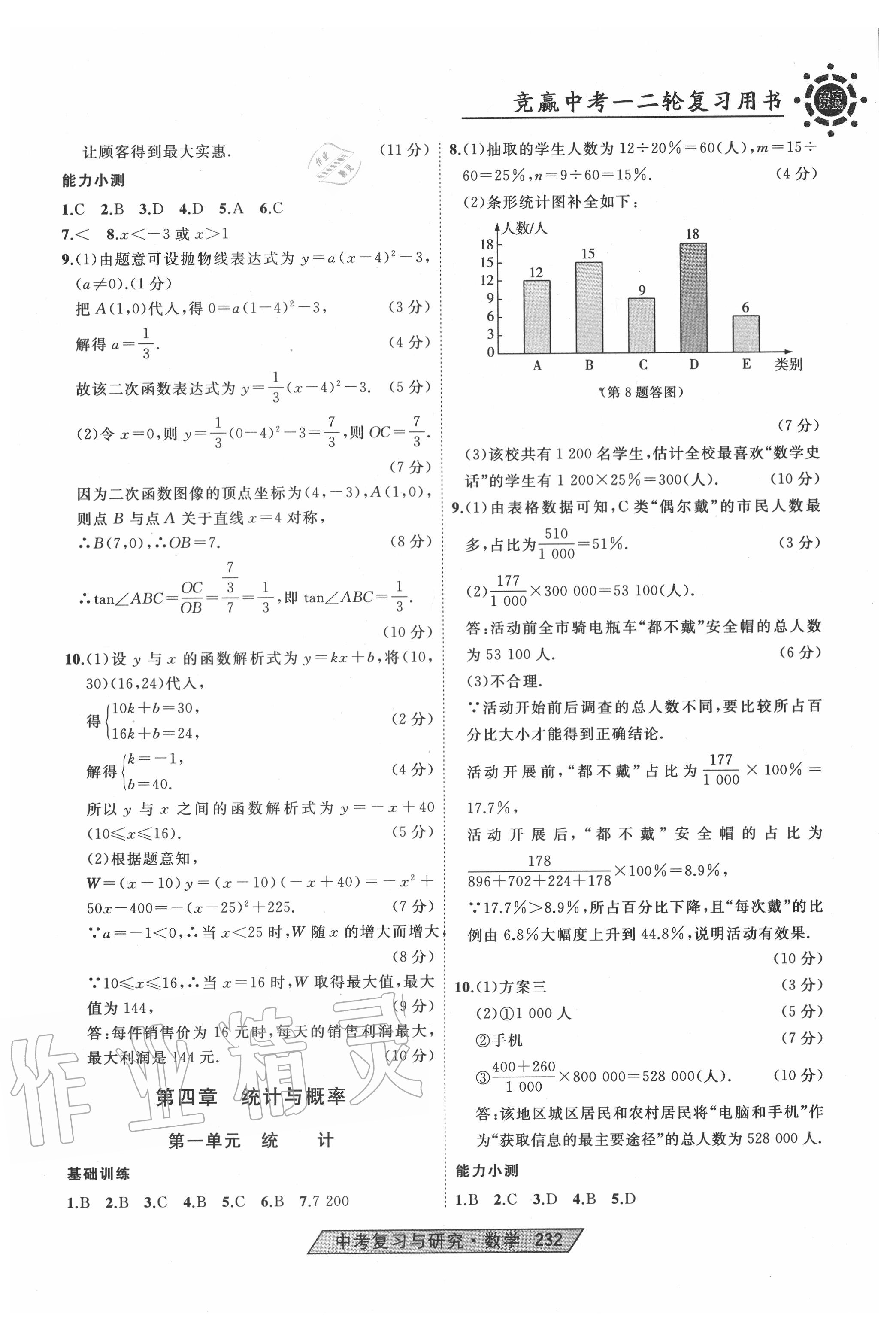 2020年競贏高效備考中考復(fù)習(xí)與研究數(shù)學(xué) 第6頁