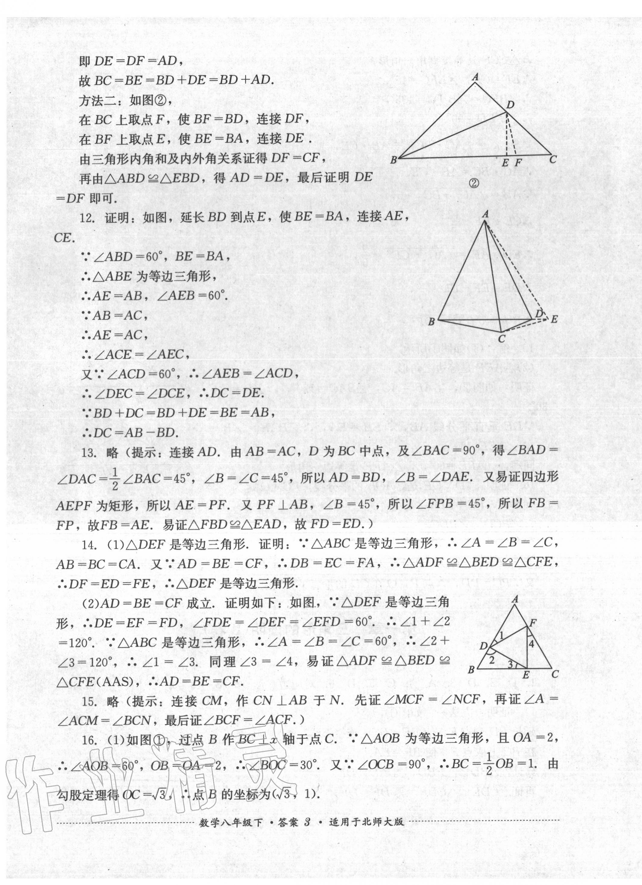 2020年單元測試八年級數(shù)學下冊北師大版四川教育出版社 第3頁