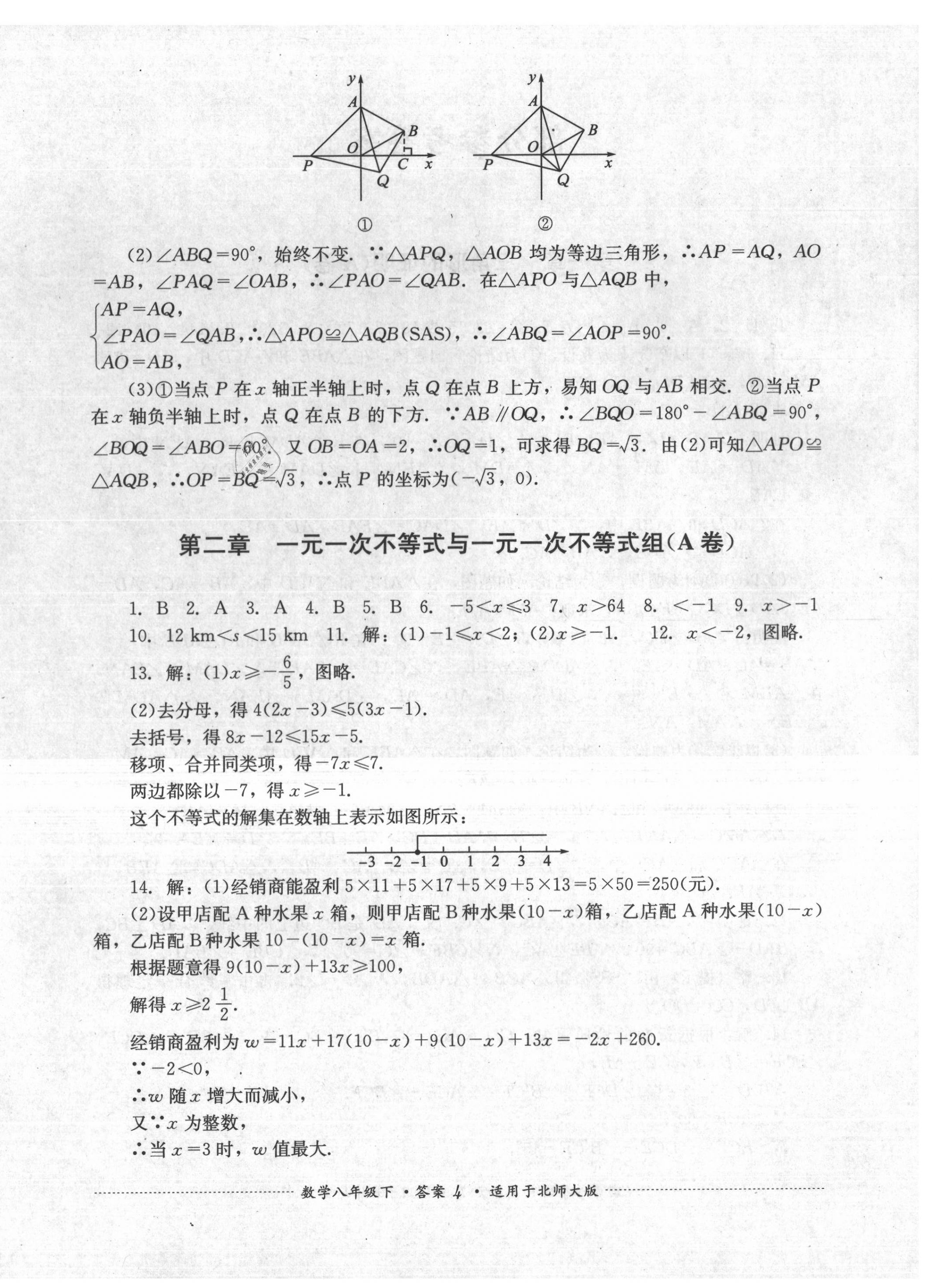 2020年單元測試八年級數(shù)學(xué)下冊北師大版四川教育出版社 第4頁