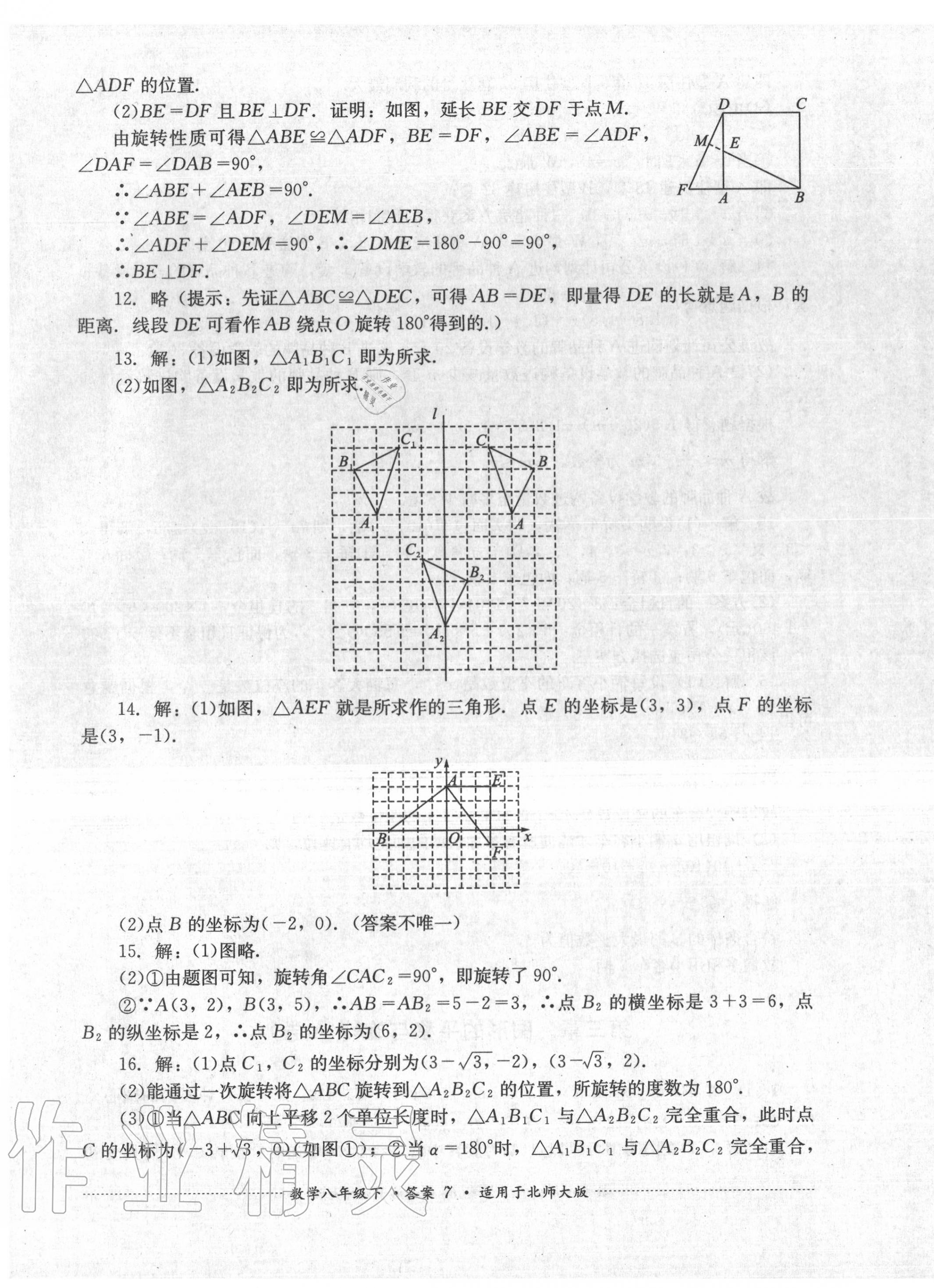 2020年單元測(cè)試八年級(jí)數(shù)學(xué)下冊(cè)北師大版四川教育出版社 第7頁(yè)