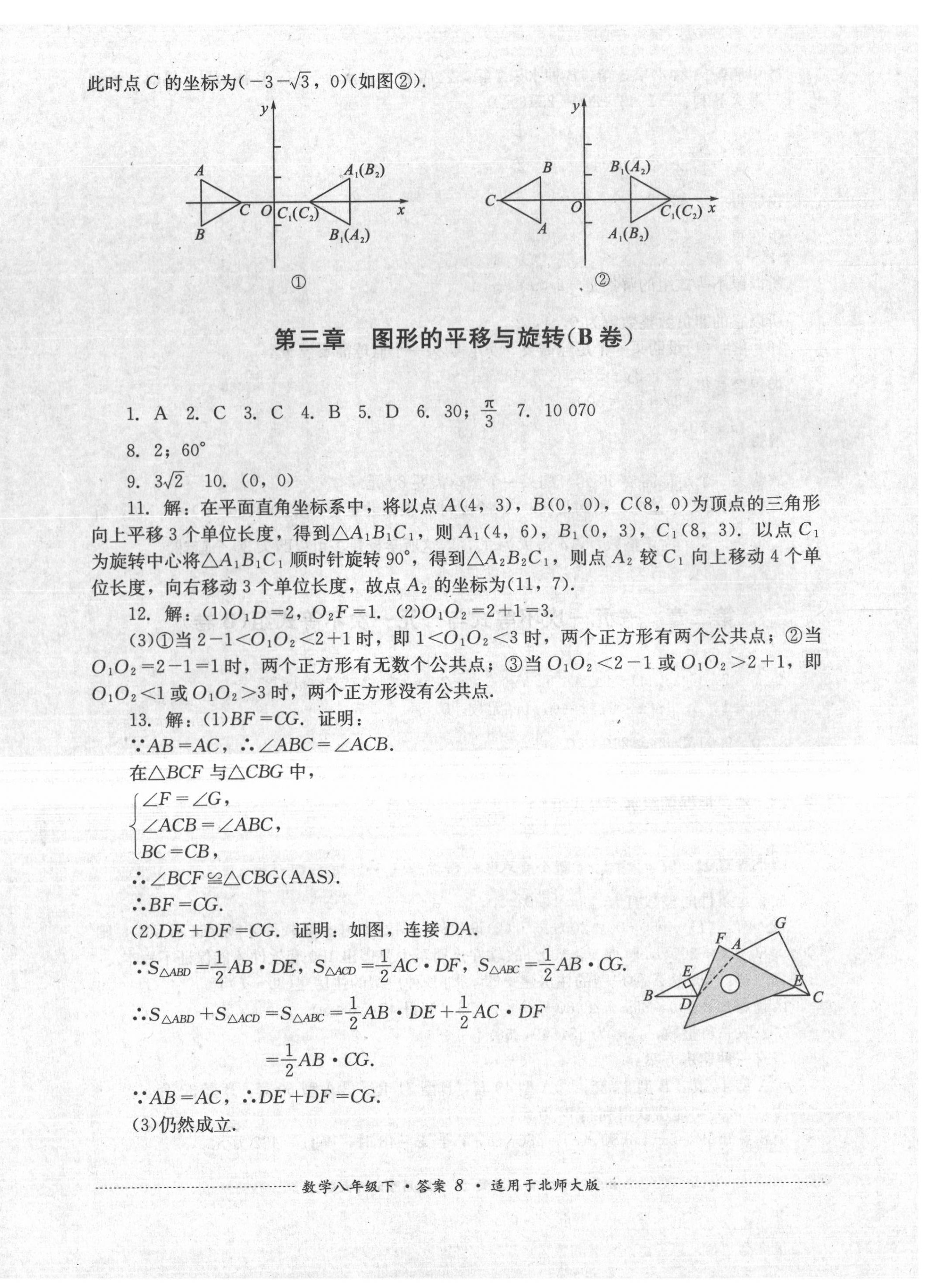 2020年單元測試八年級數(shù)學下冊北師大版四川教育出版社 第8頁