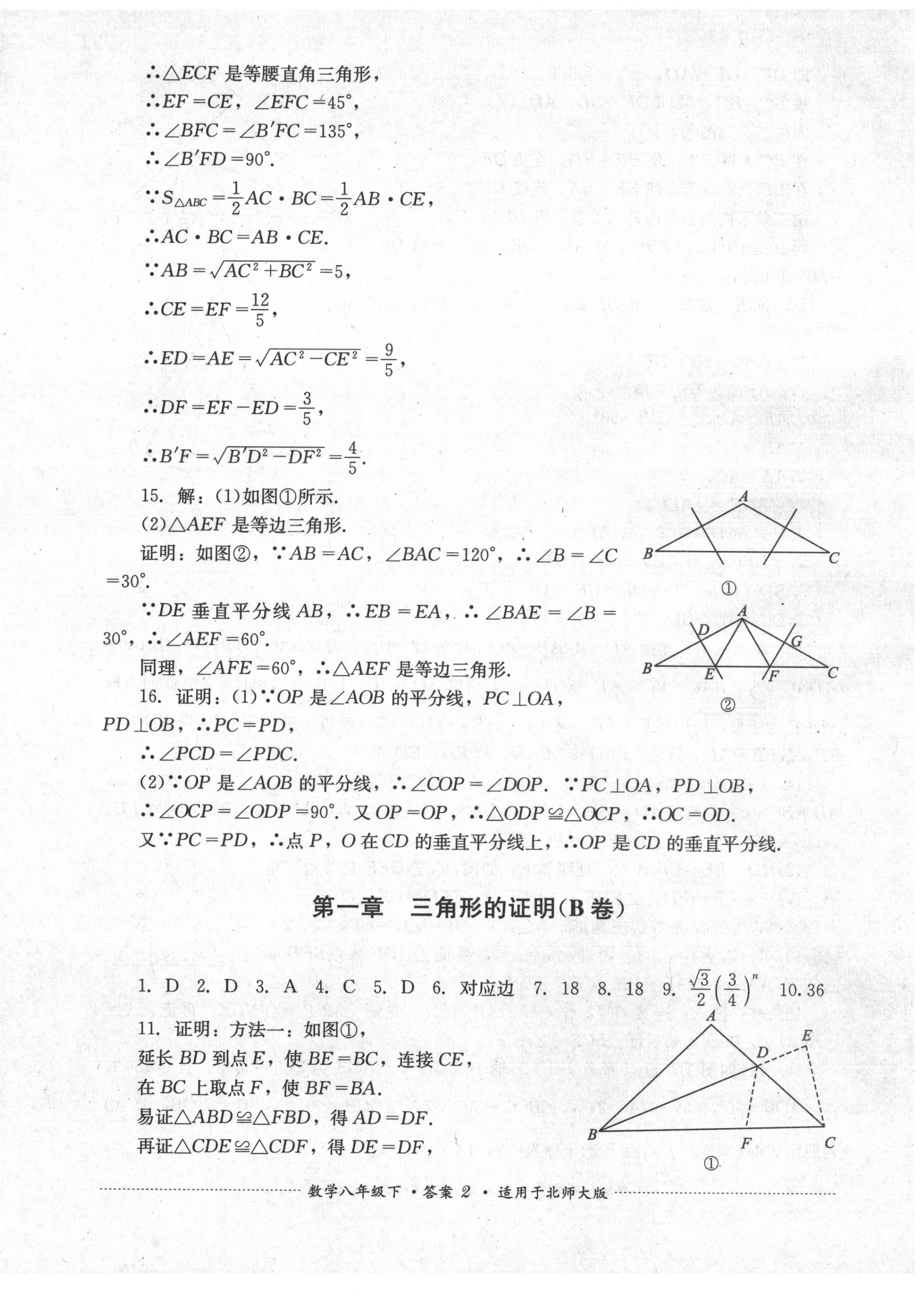 2020年單元測試八年級數(shù)學(xué)下冊北師大版四川教育出版社 第2頁