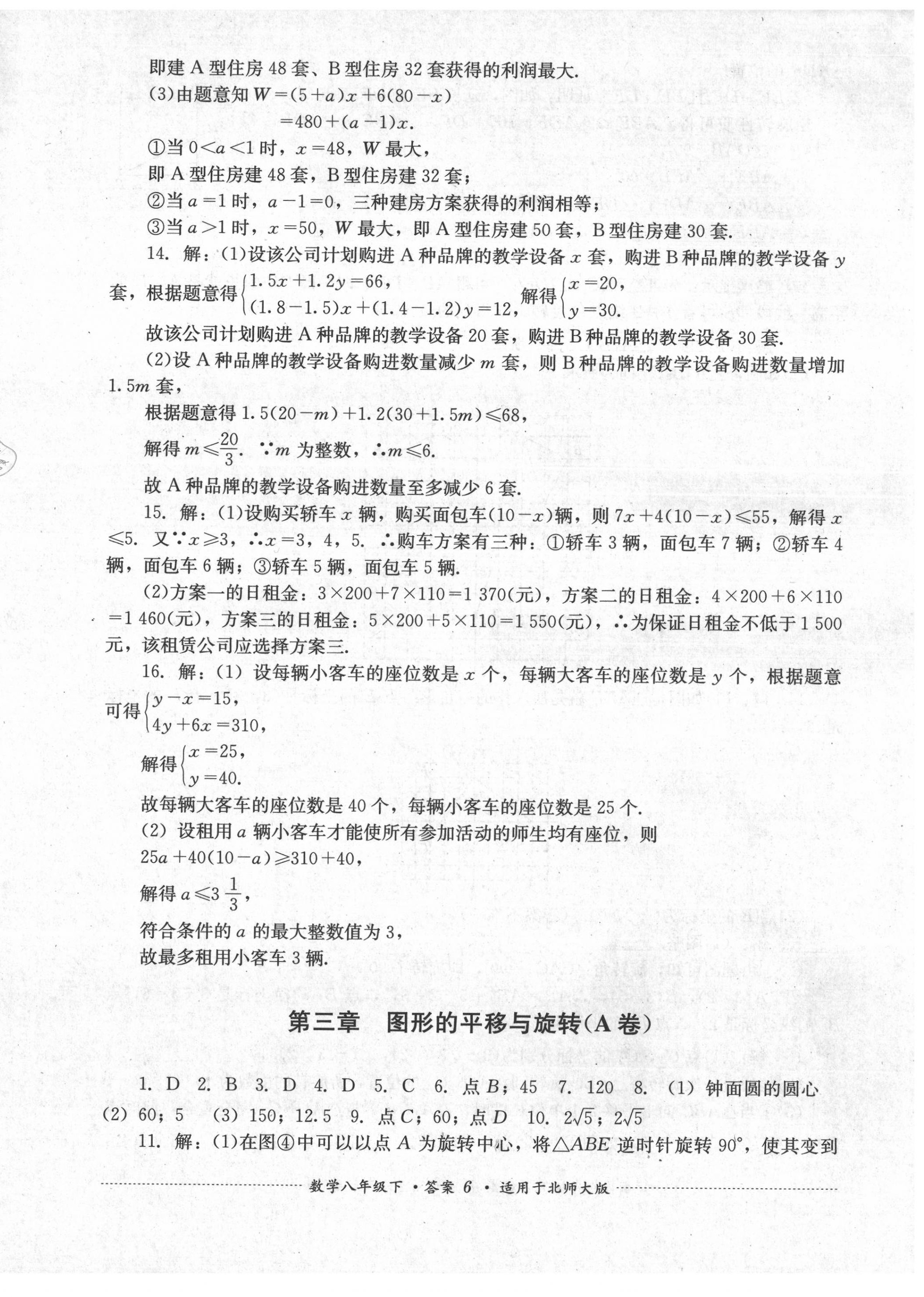 2020年單元測試八年級數(shù)學下冊北師大版四川教育出版社 第6頁