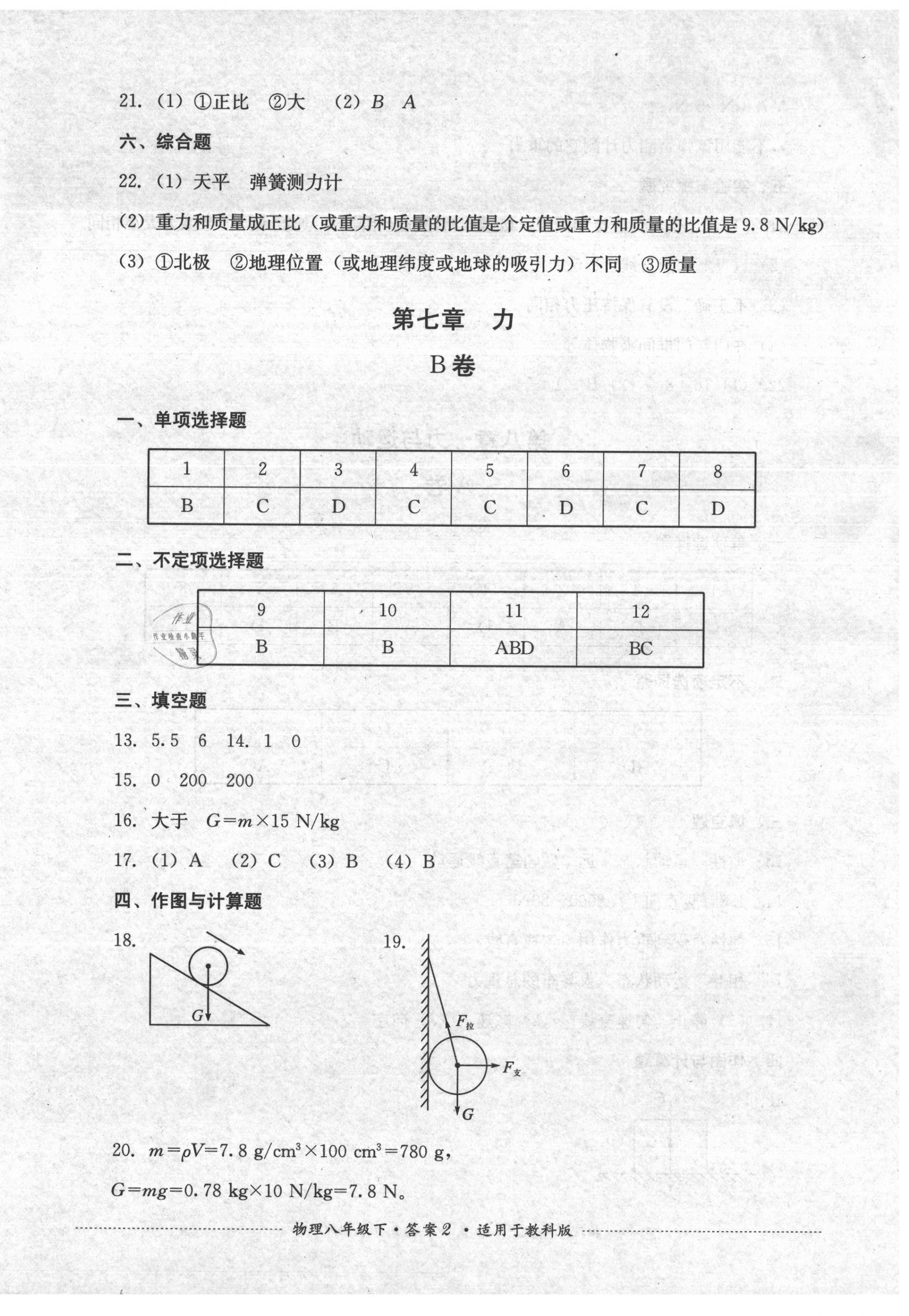 2020年單元測試八年級物理下冊教科版四川教育出版社 第2頁