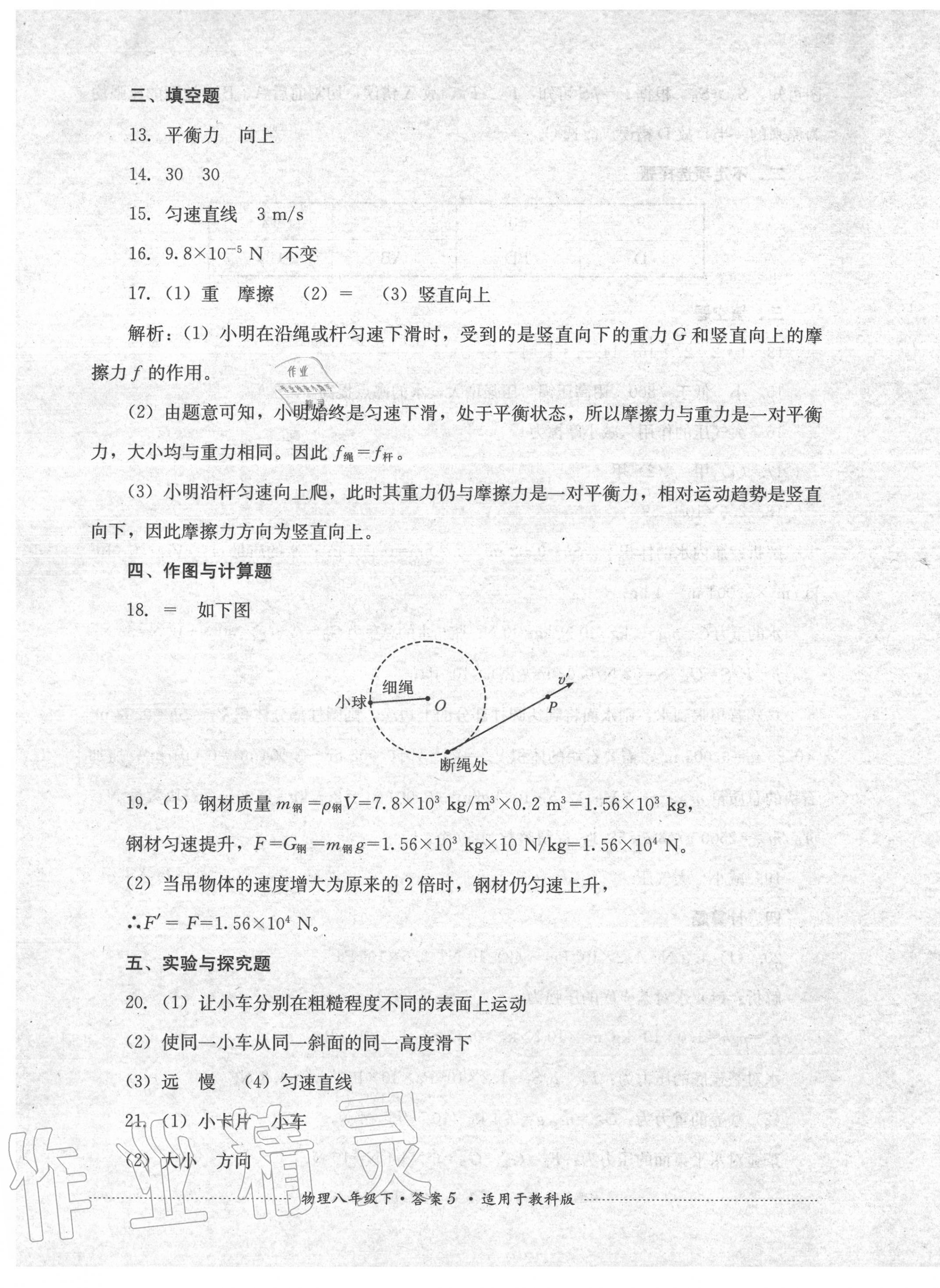 2020年單元測試八年級物理下冊教科版四川教育出版社 第5頁