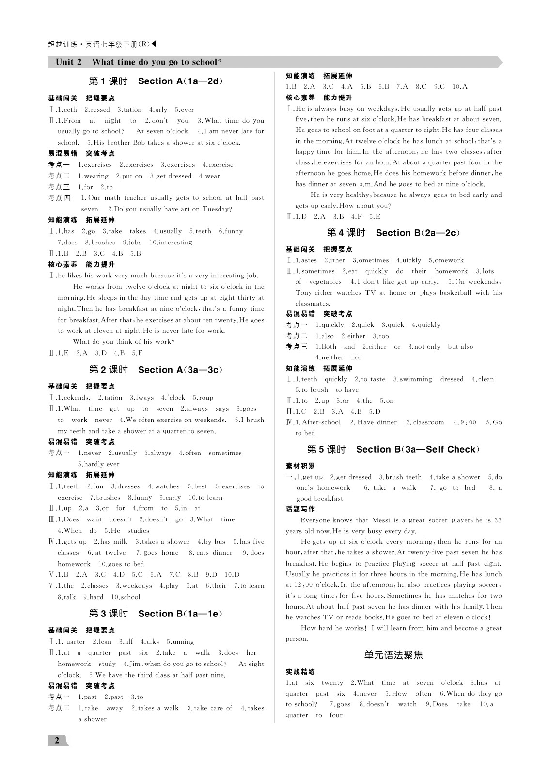 2020年超越訓(xùn)練講練測(cè)七年級(jí)英語(yǔ)下冊(cè)人教版 參考答案第2頁(yè)