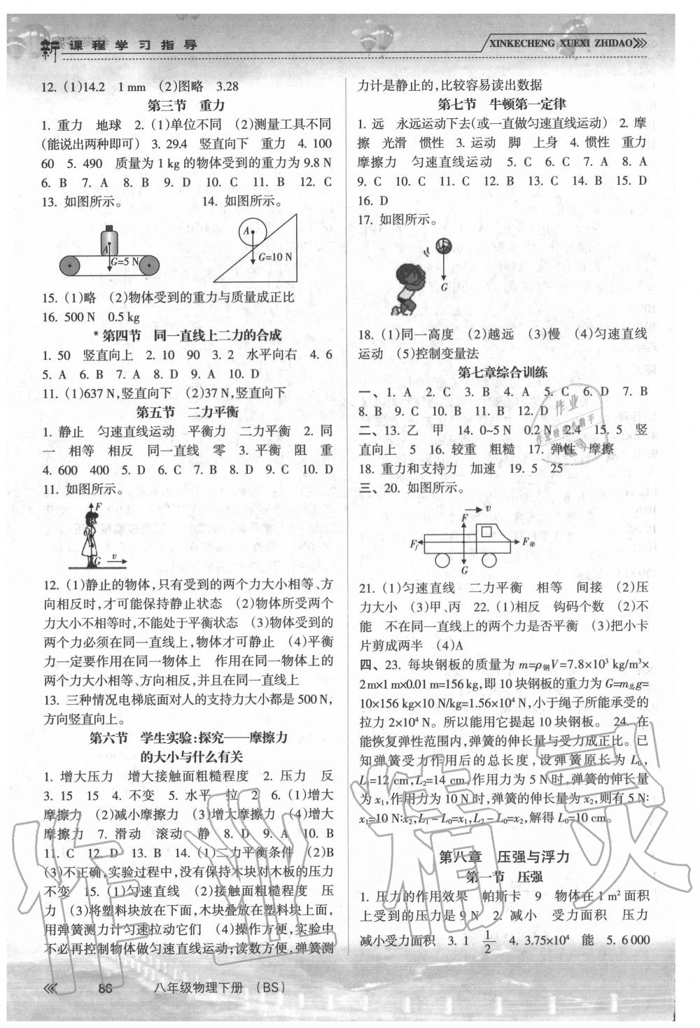 2020年新課程學(xué)習(xí)指導(dǎo)南方出版社九年級(jí)物理下冊(cè)北師大版 第2頁(yè)