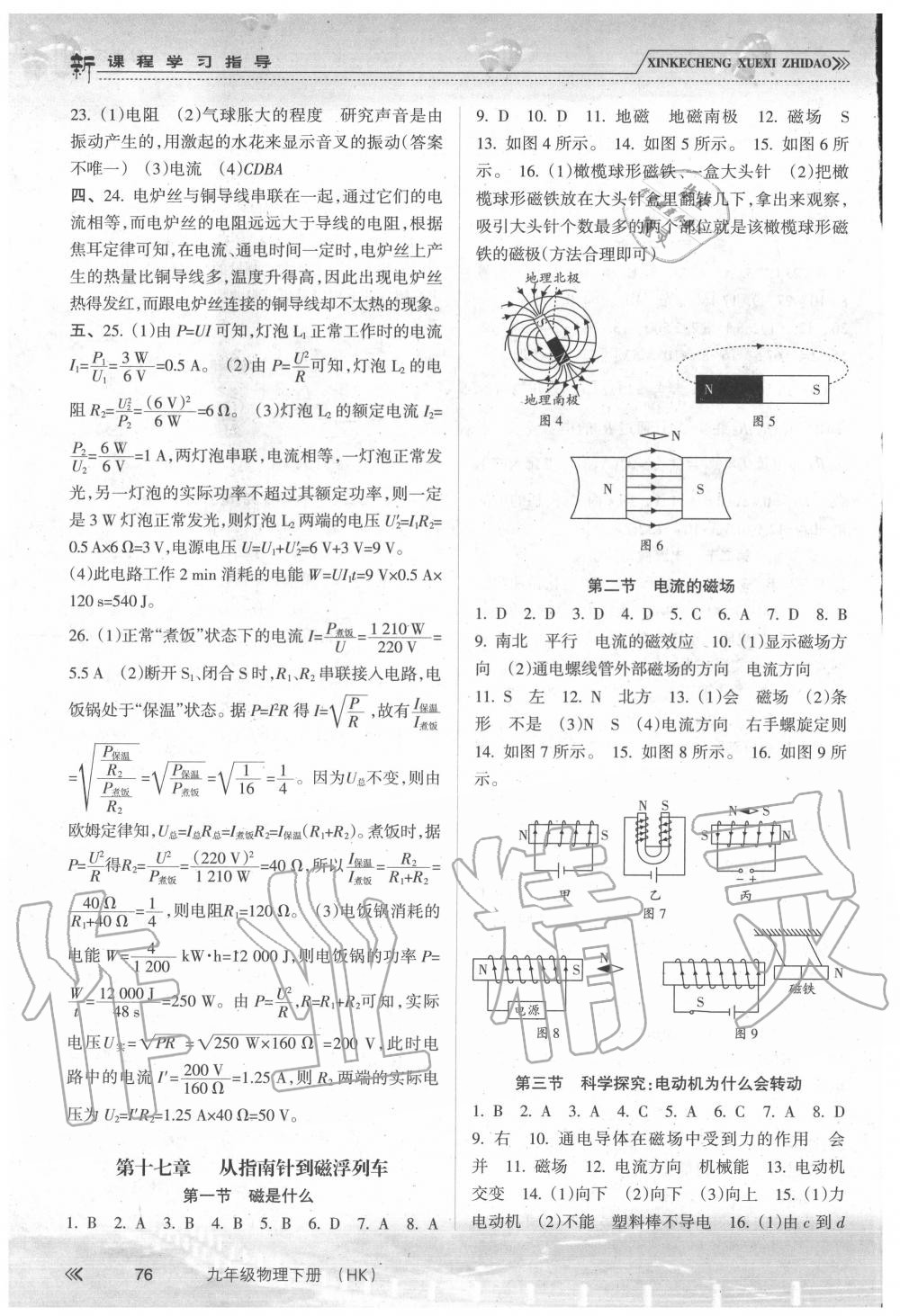 2020年新課程學習指導九年級物理下冊滬科版南方出版社 第2頁