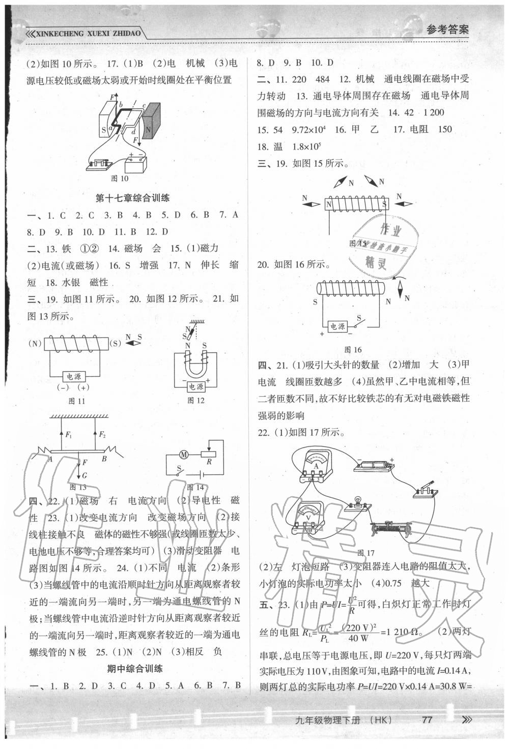 2020年新課程學習指導九年級物理下冊滬科版南方出版社 第3頁