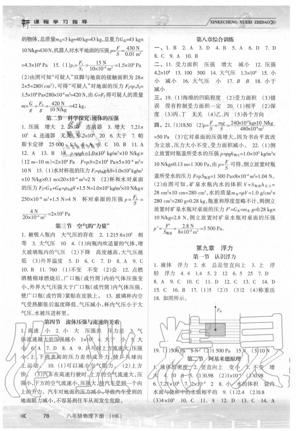 2020年新課程學習指導八年級物理下冊滬科版南方出版社 第2頁