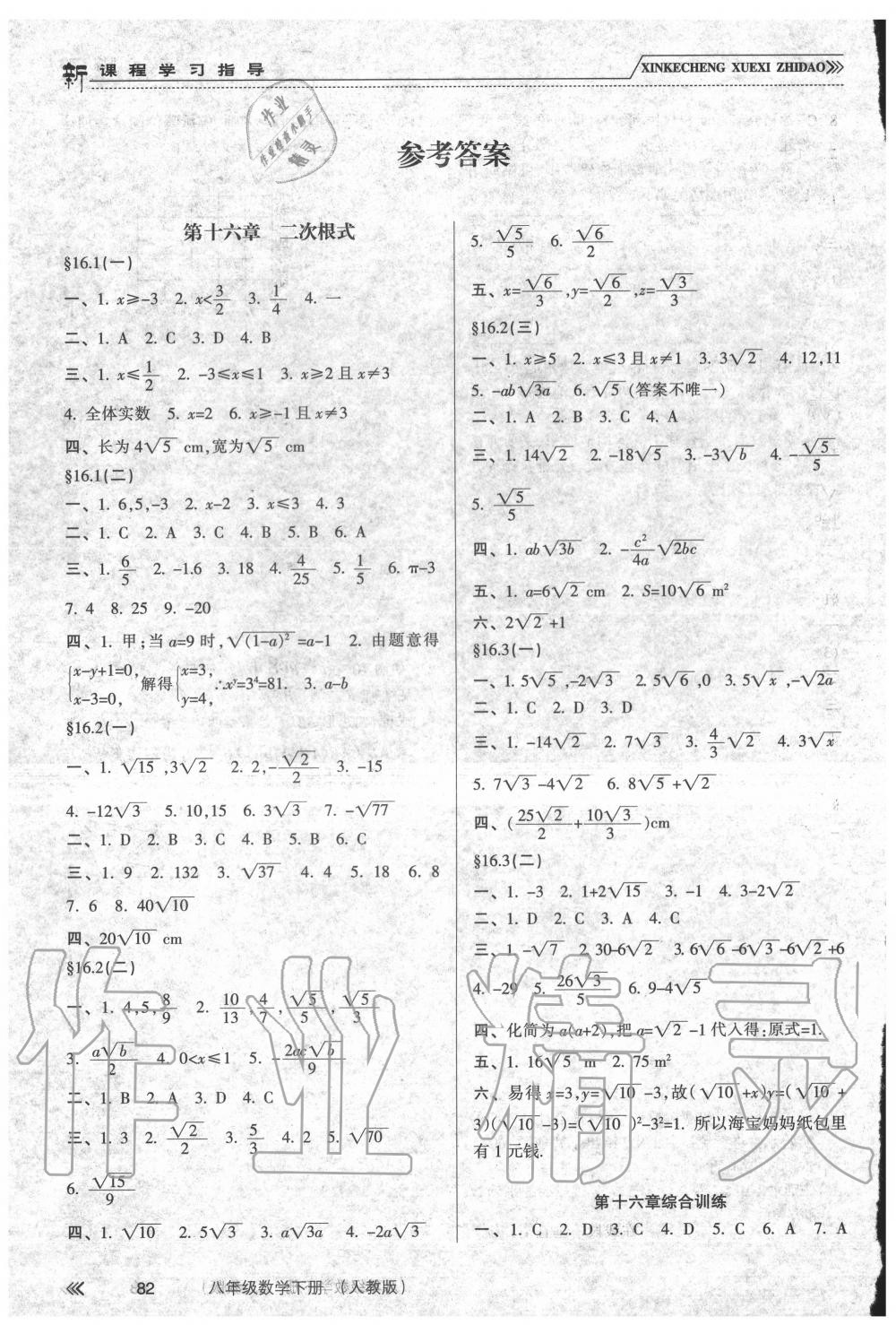 2020年新課程學習指導八年級數(shù)學下冊人教版南方出版社 第2頁