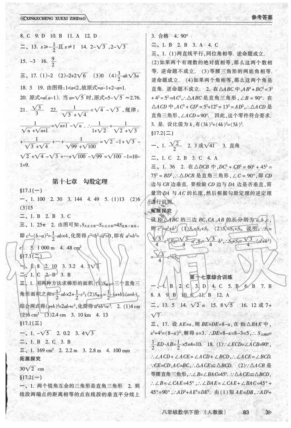 2020年新課程學(xué)習(xí)指導(dǎo)八年級(jí)數(shù)學(xué)下冊(cè)人教版南方出版社 第3頁