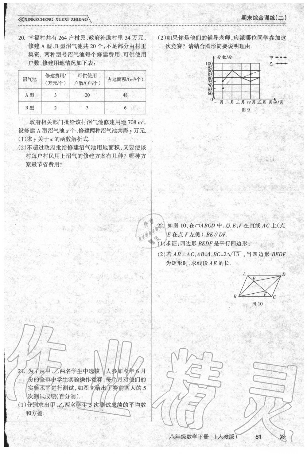 2020年新課程學(xué)習(xí)指導(dǎo)八年級數(shù)學(xué)下冊人教版南方出版社 第1頁