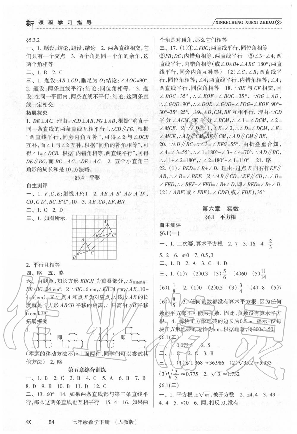 2020年新课程学习指导七年级数学下册人教版南方出版社 第2页