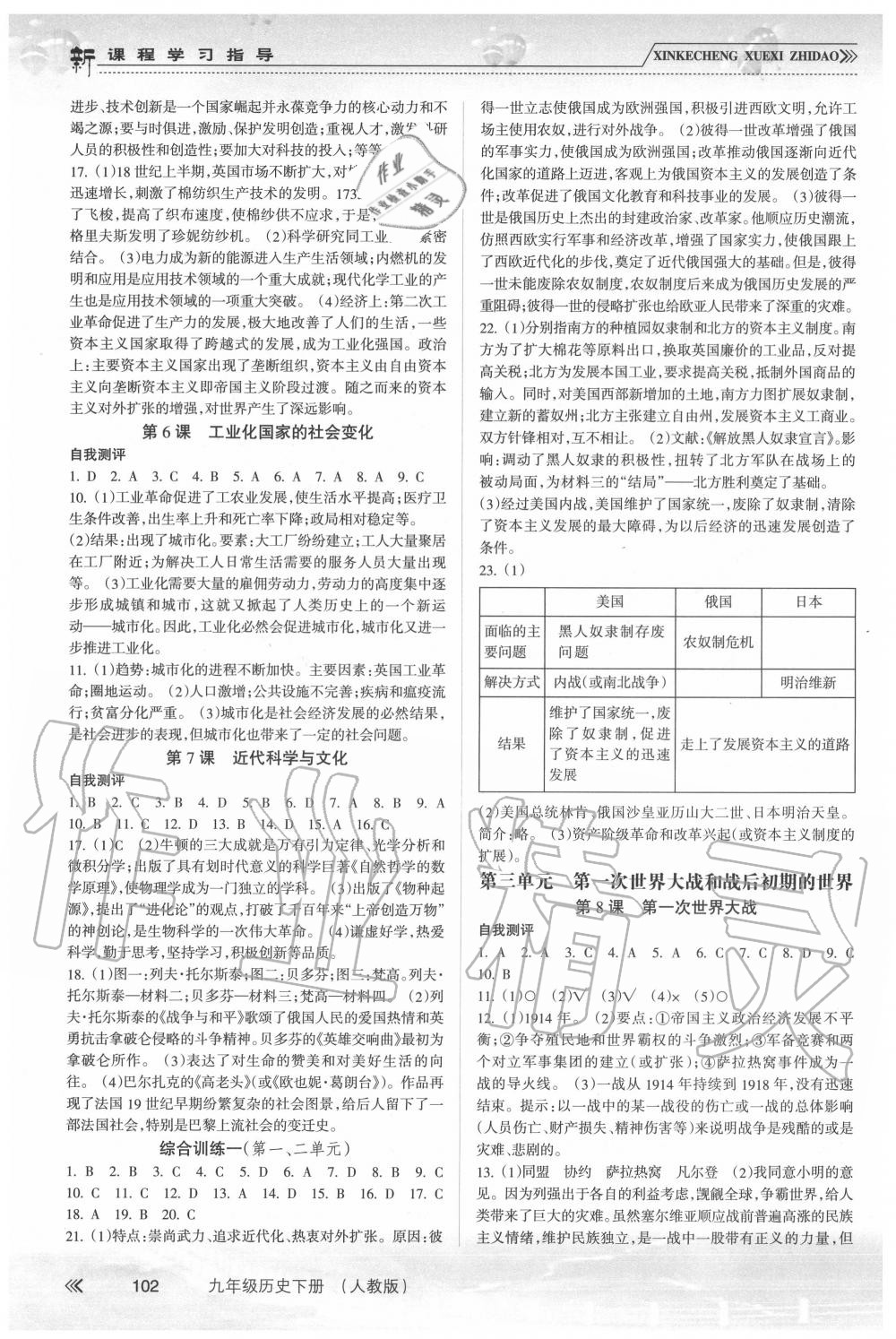 2020年新課程學習指導九年級歷史下冊人教版南方出版社 第2頁