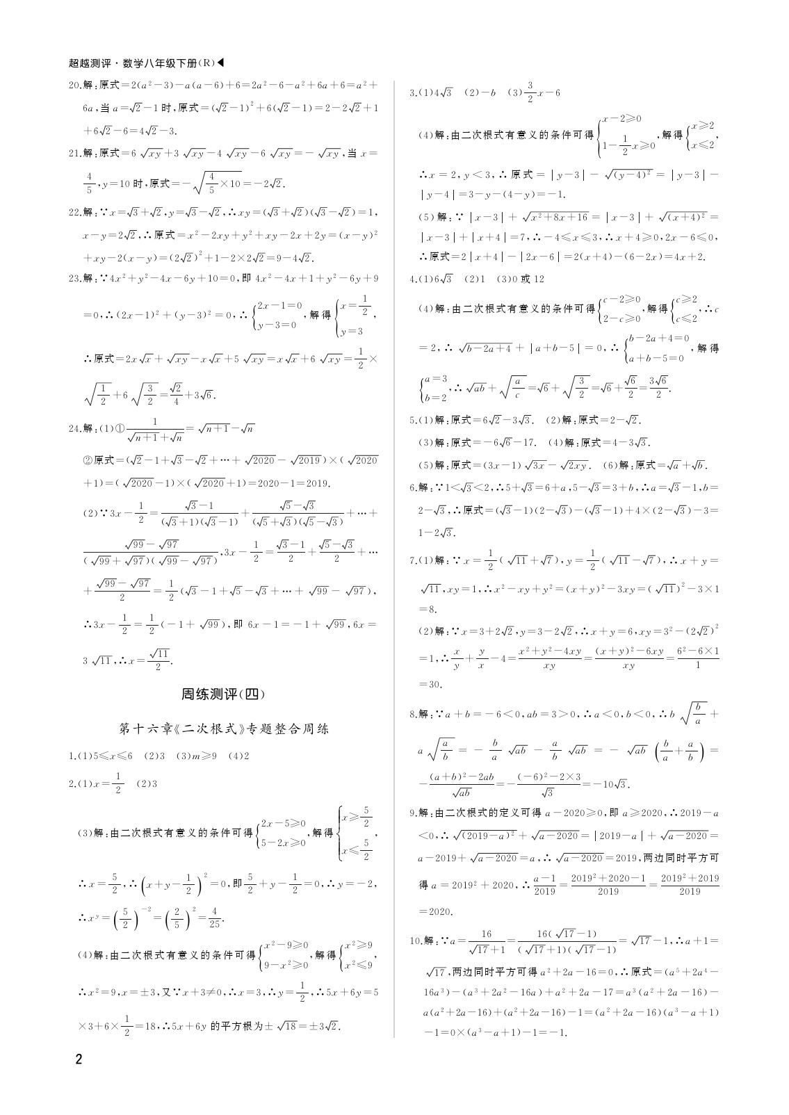 2020年超越测评八年级数学下册人教版 参考答案第2页