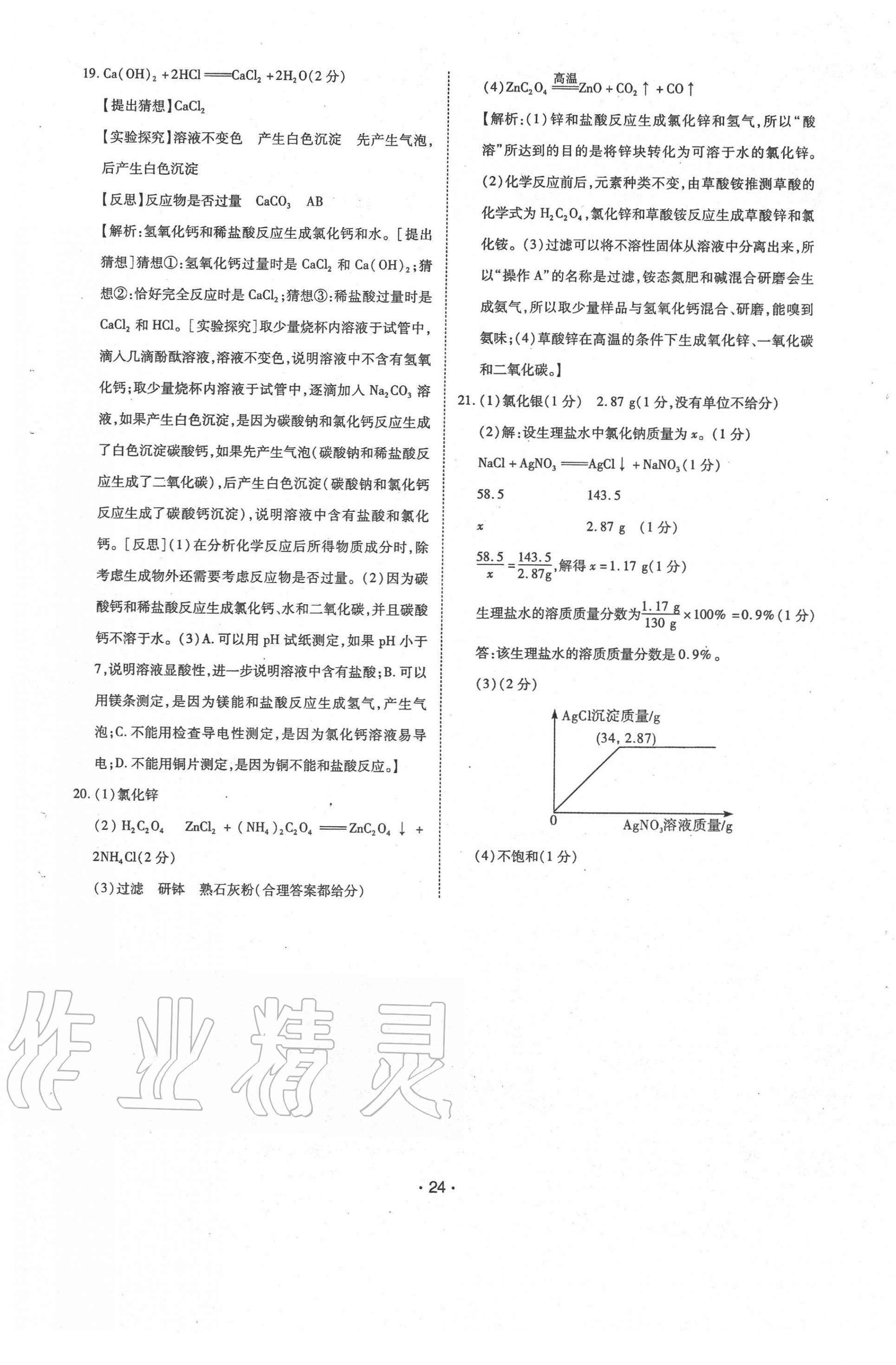 2020年廣東中考大考卷化學 第1頁