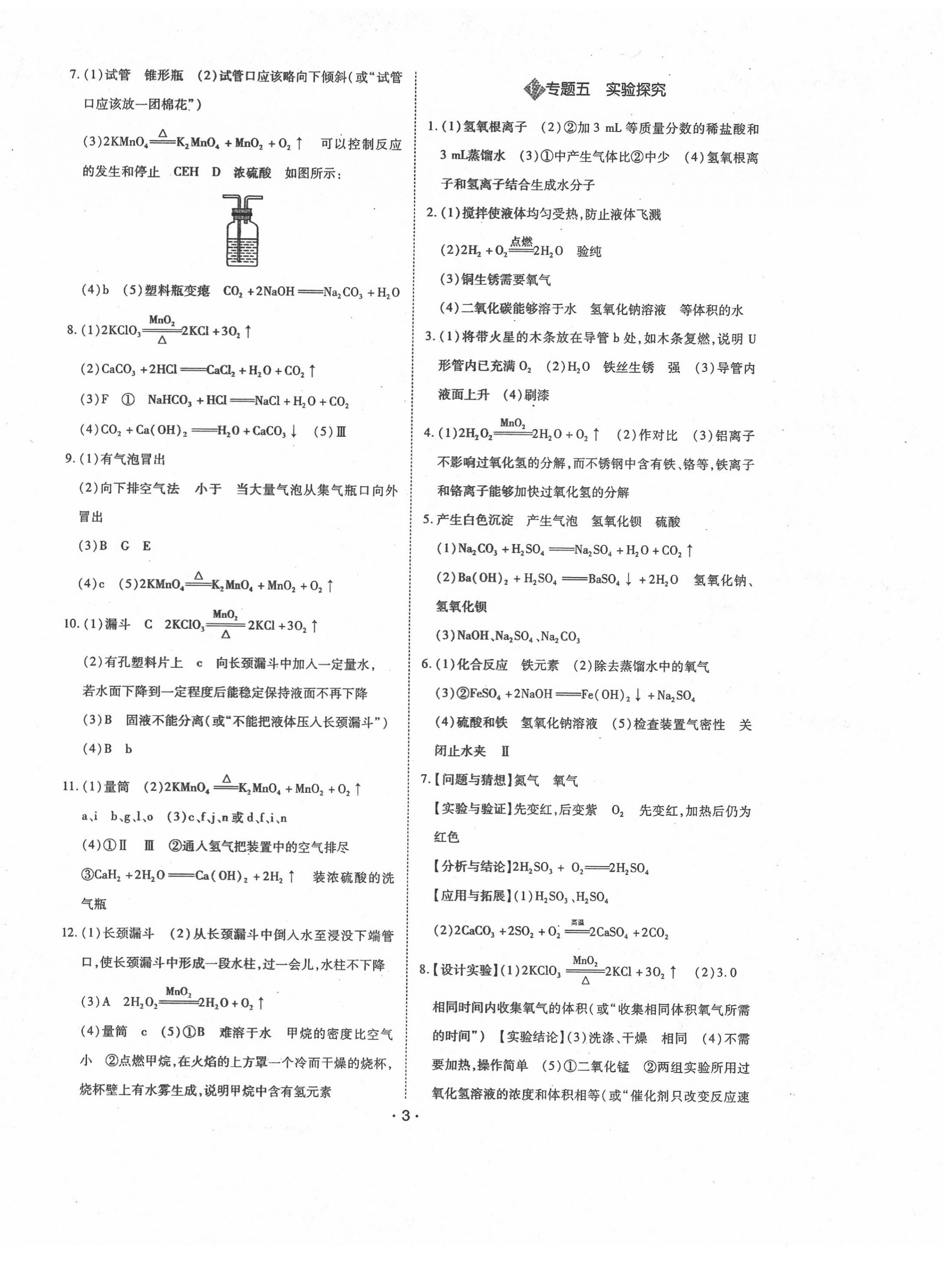 2020年廣東中考大考卷化學(xué) 第6頁