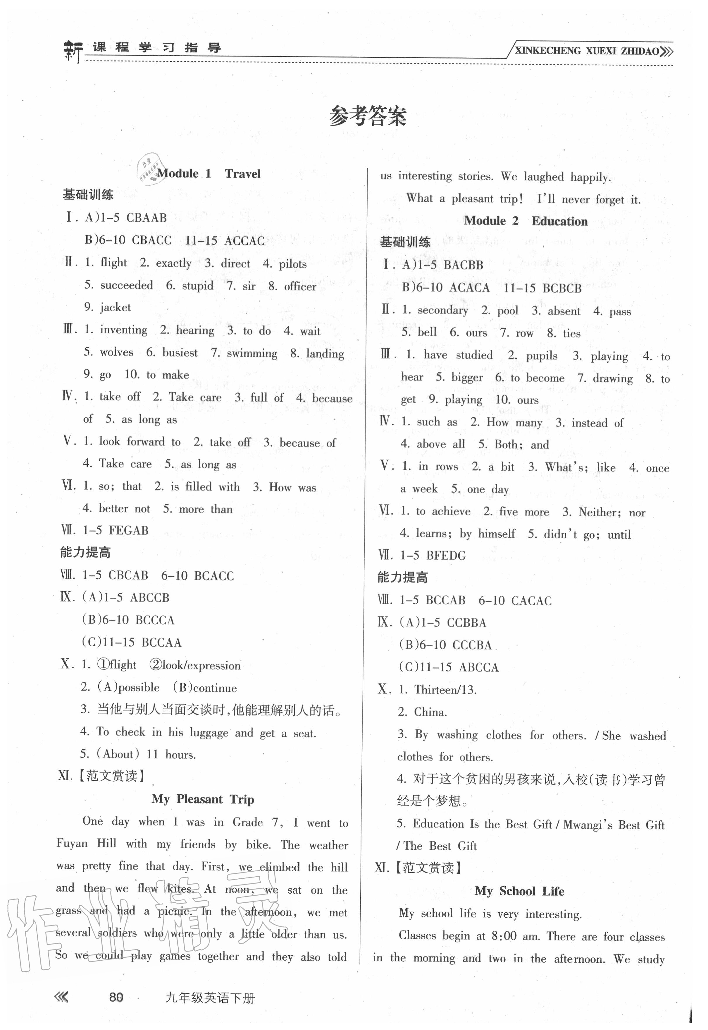 2020年新課程學(xué)習(xí)指導(dǎo)九年級(jí)英語(yǔ)下冊(cè)通用版南方出版社 第2頁(yè)