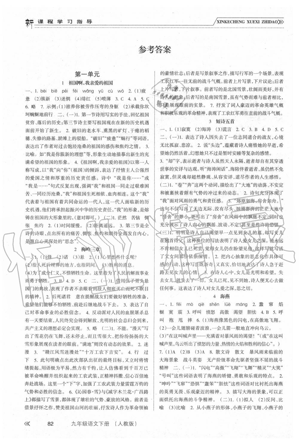 2020年新課程學習指導九年級語文下冊人教版南方出版社 第2頁