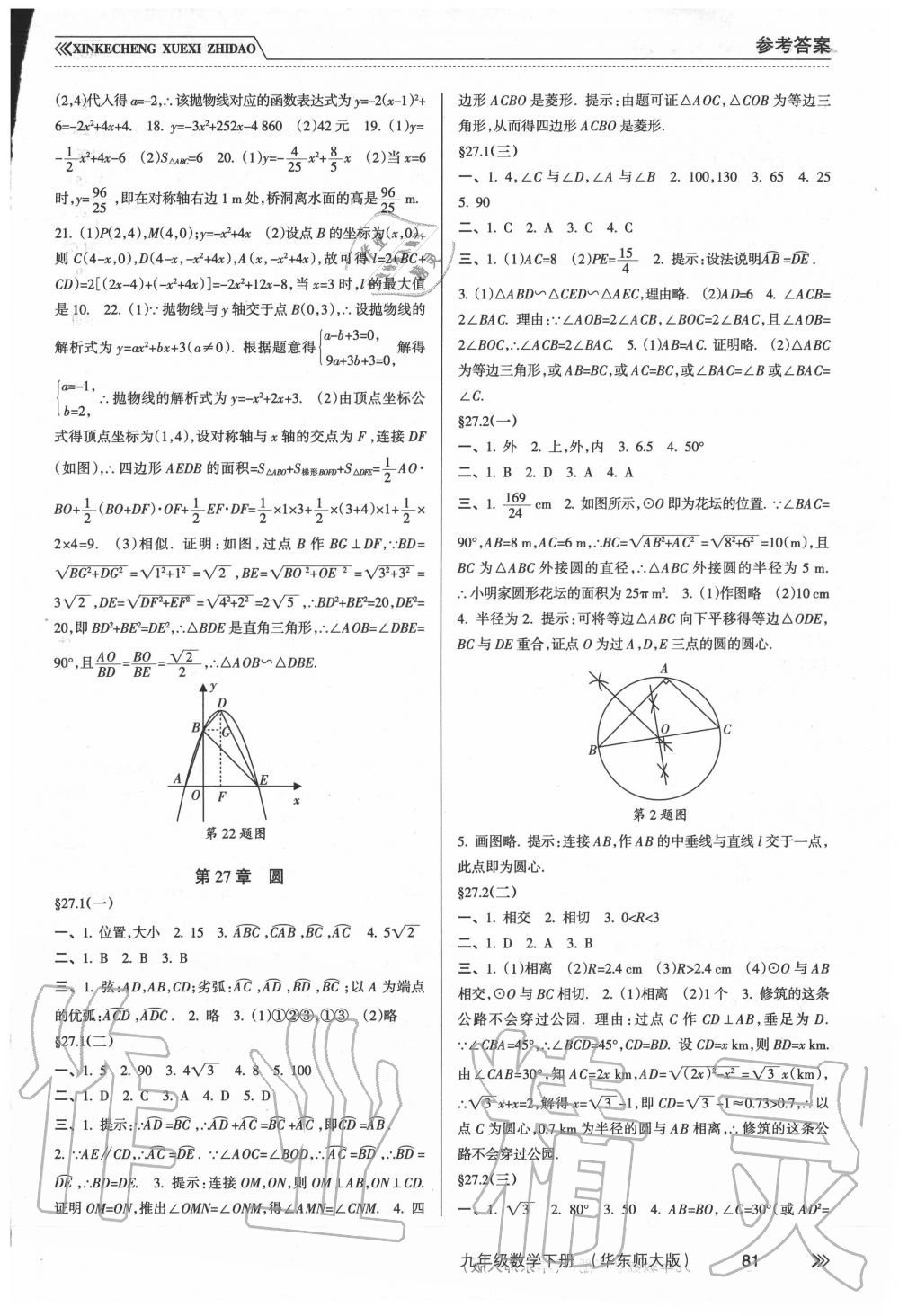 2020年新課程學(xué)習(xí)指導(dǎo)九年級數(shù)學(xué)下冊華師大版南方出版社 第3頁