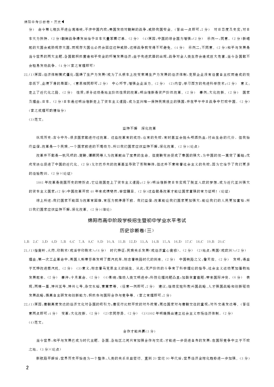 2020年绵阳中考诊断卷历史 参考答案第2页