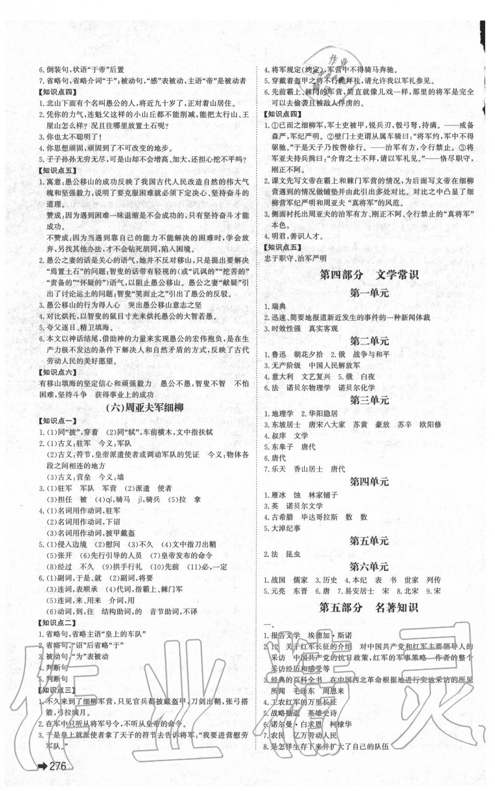 2020年中考備戰(zhàn)語(yǔ)文菏澤專版 第12頁(yè)