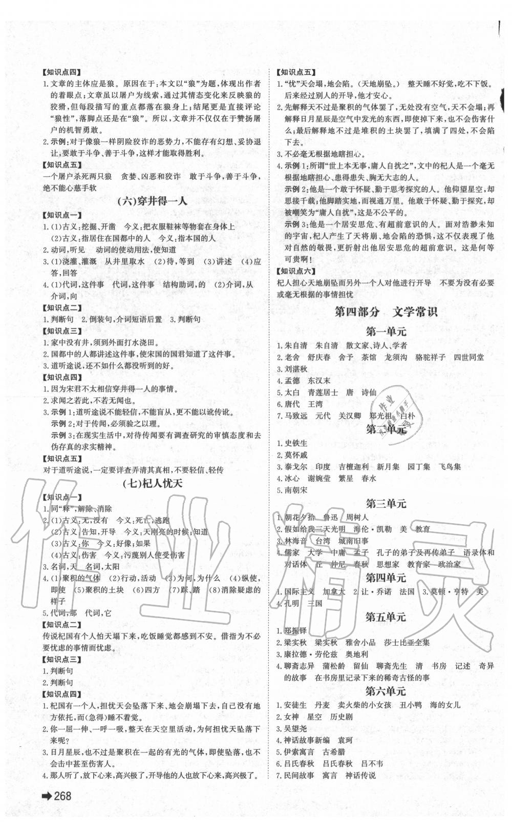 2020年中考備戰(zhàn)語(yǔ)文菏澤專版 第4頁(yè)