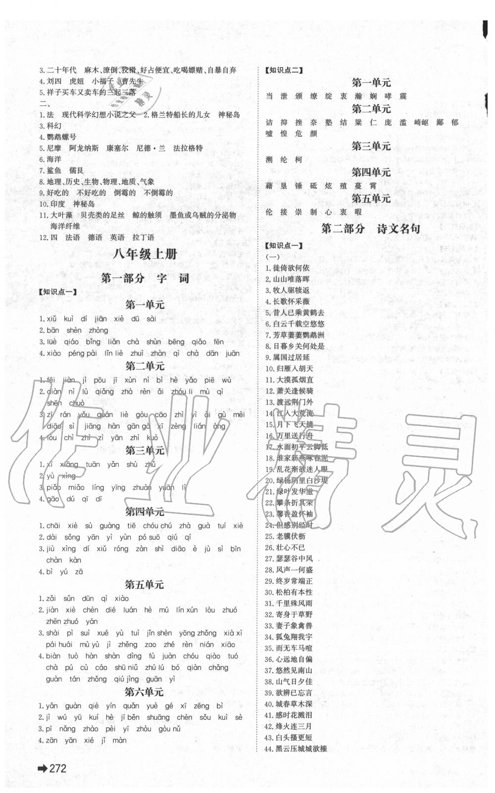 2020年中考備戰(zhàn)語(yǔ)文菏澤專版 第8頁(yè)