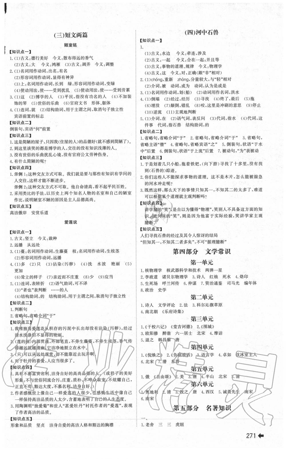 2020年中考備戰(zhàn)語文菏澤專版 第7頁