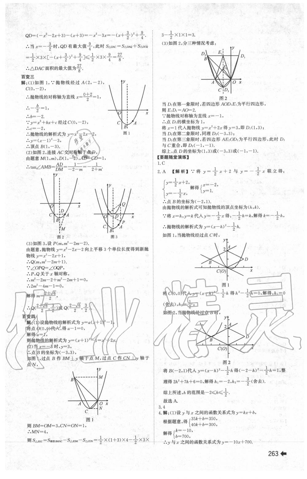 2020年中考備戰(zhàn)數(shù)學(xué)菏澤專版 第9頁(yè)