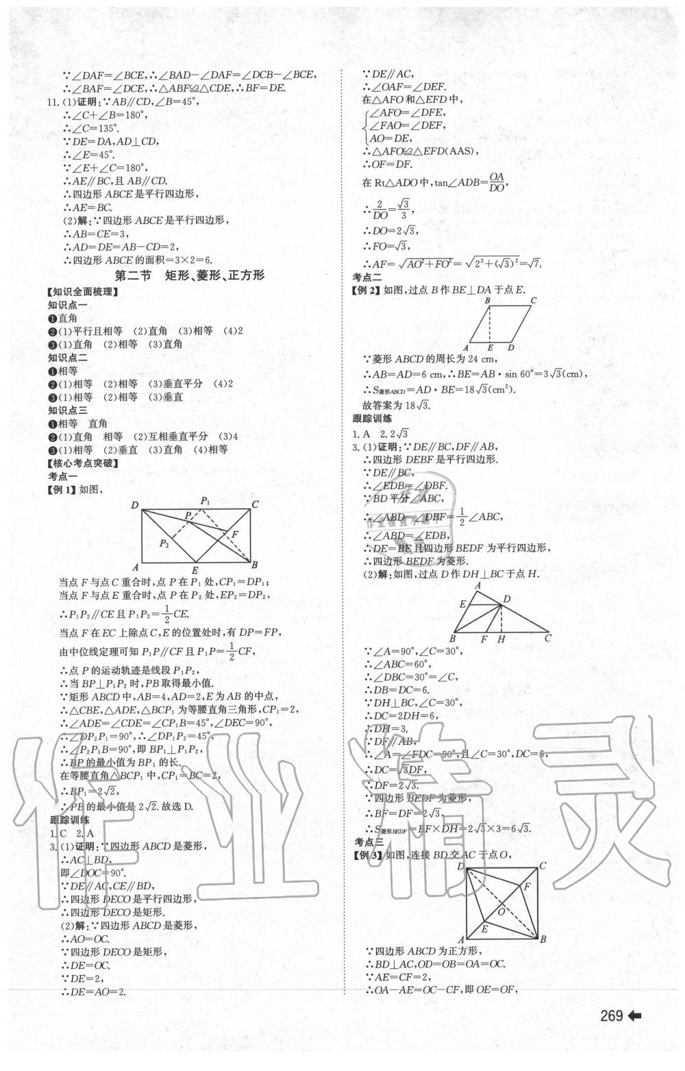 2020年中考備戰(zhàn)數(shù)學(xué)菏澤專版 第15頁