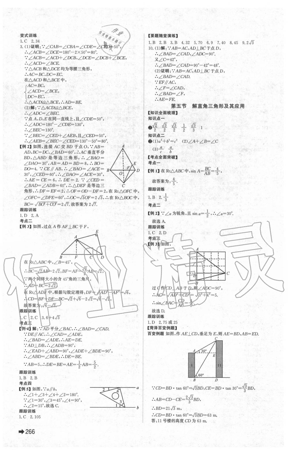 2020年中考備戰(zhàn)數(shù)學(xué)菏澤專版 第12頁(yè)