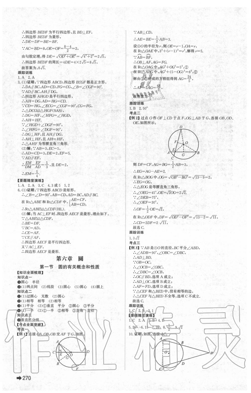 2020年中考備戰(zhàn)數(shù)學(xué)菏澤專版 第16頁(yè)