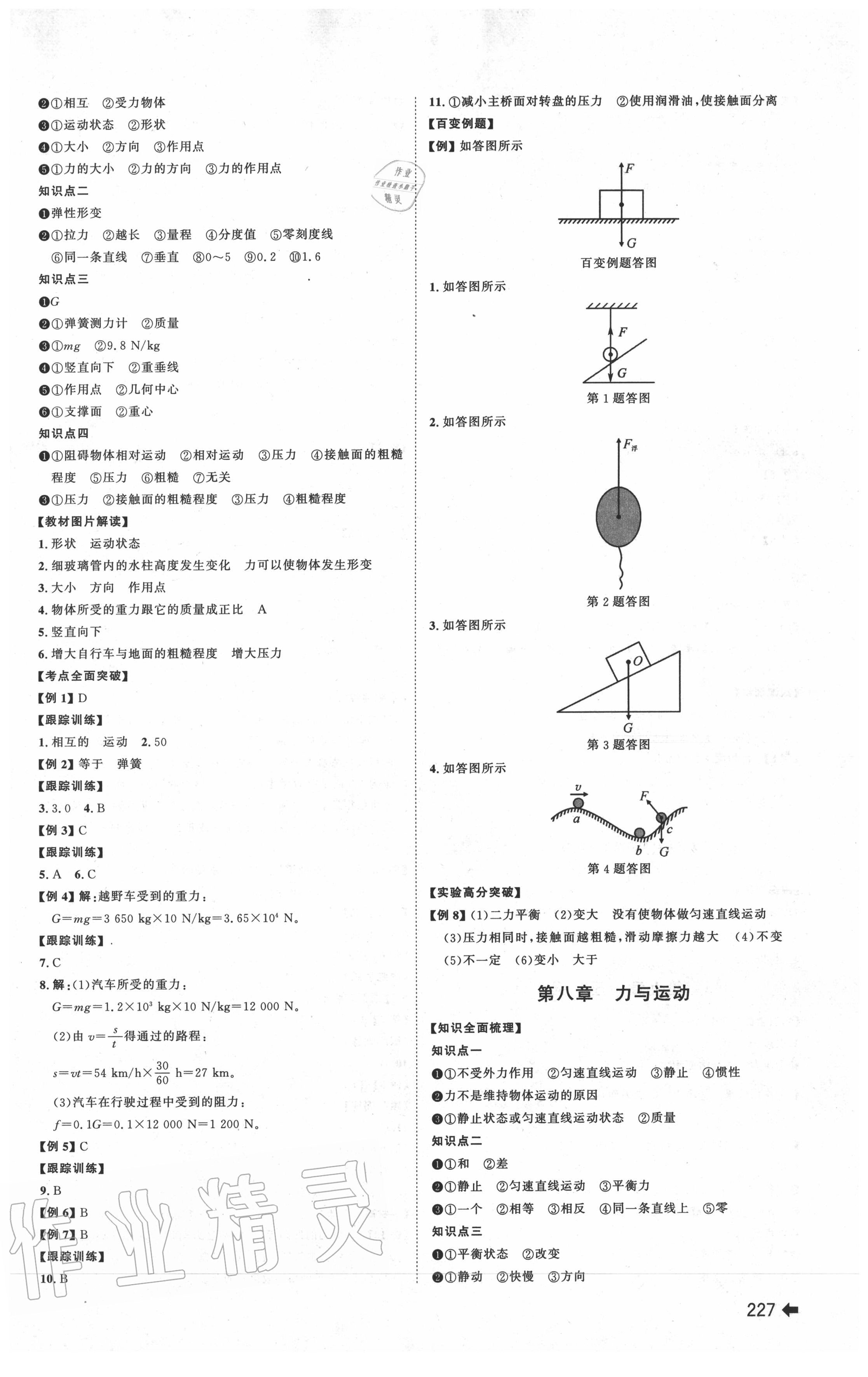 2020年中考备战物理菏泽专版 第5页