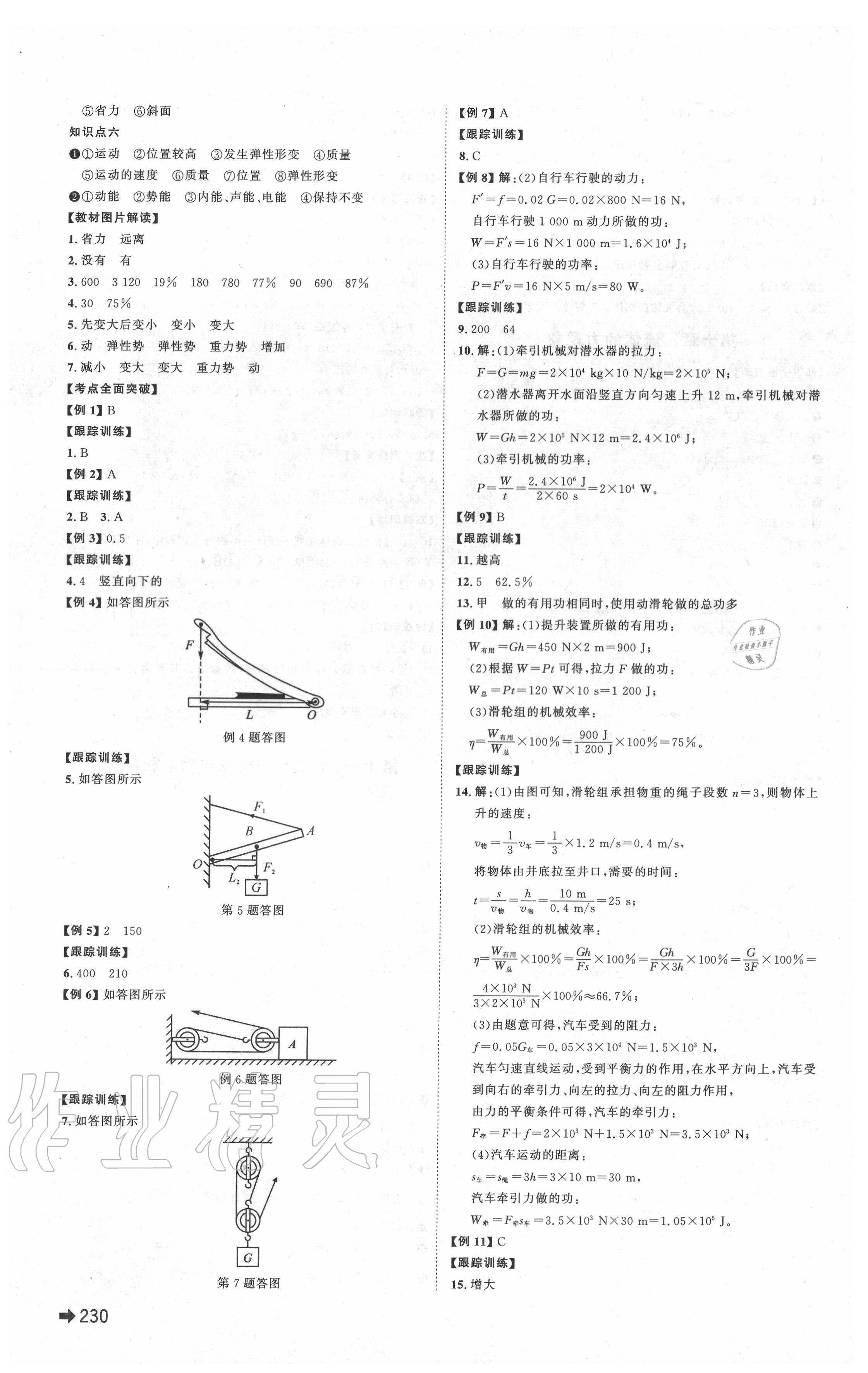 2020年中考备战物理菏泽专版 第8页