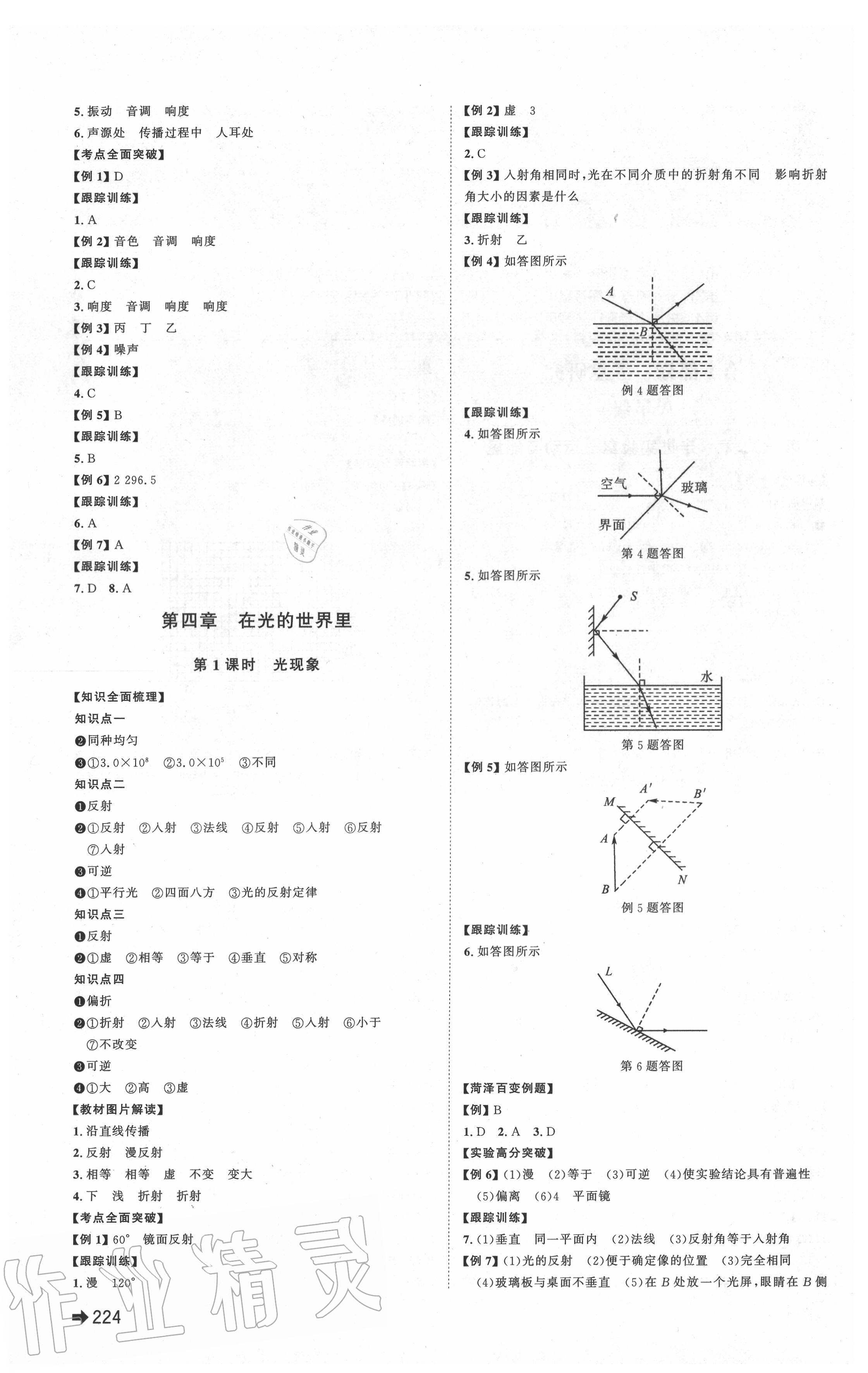 2020年中考备战物理菏泽专版 第2页