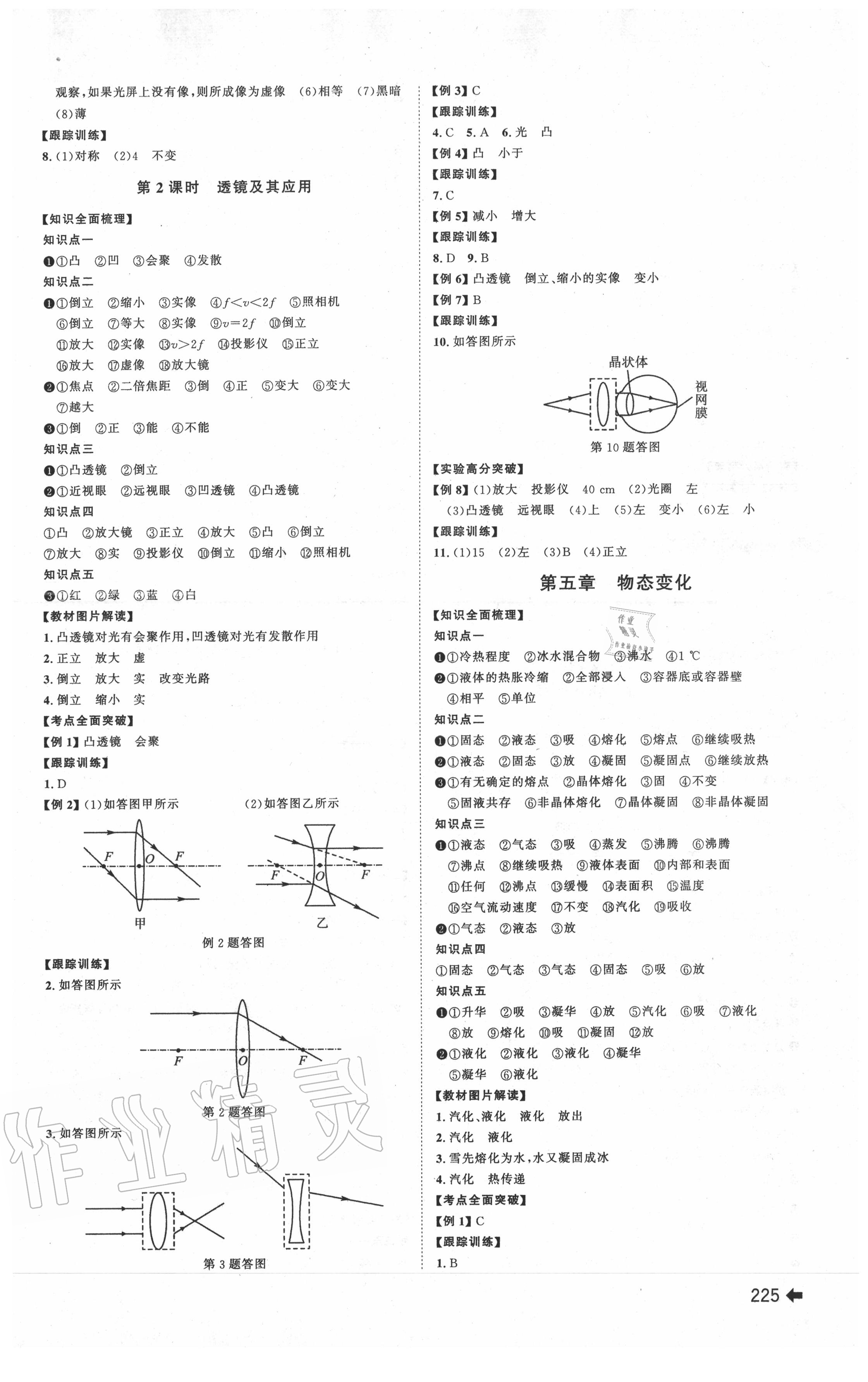 2020年中考備戰(zhàn)物理菏澤專版 第3頁(yè)