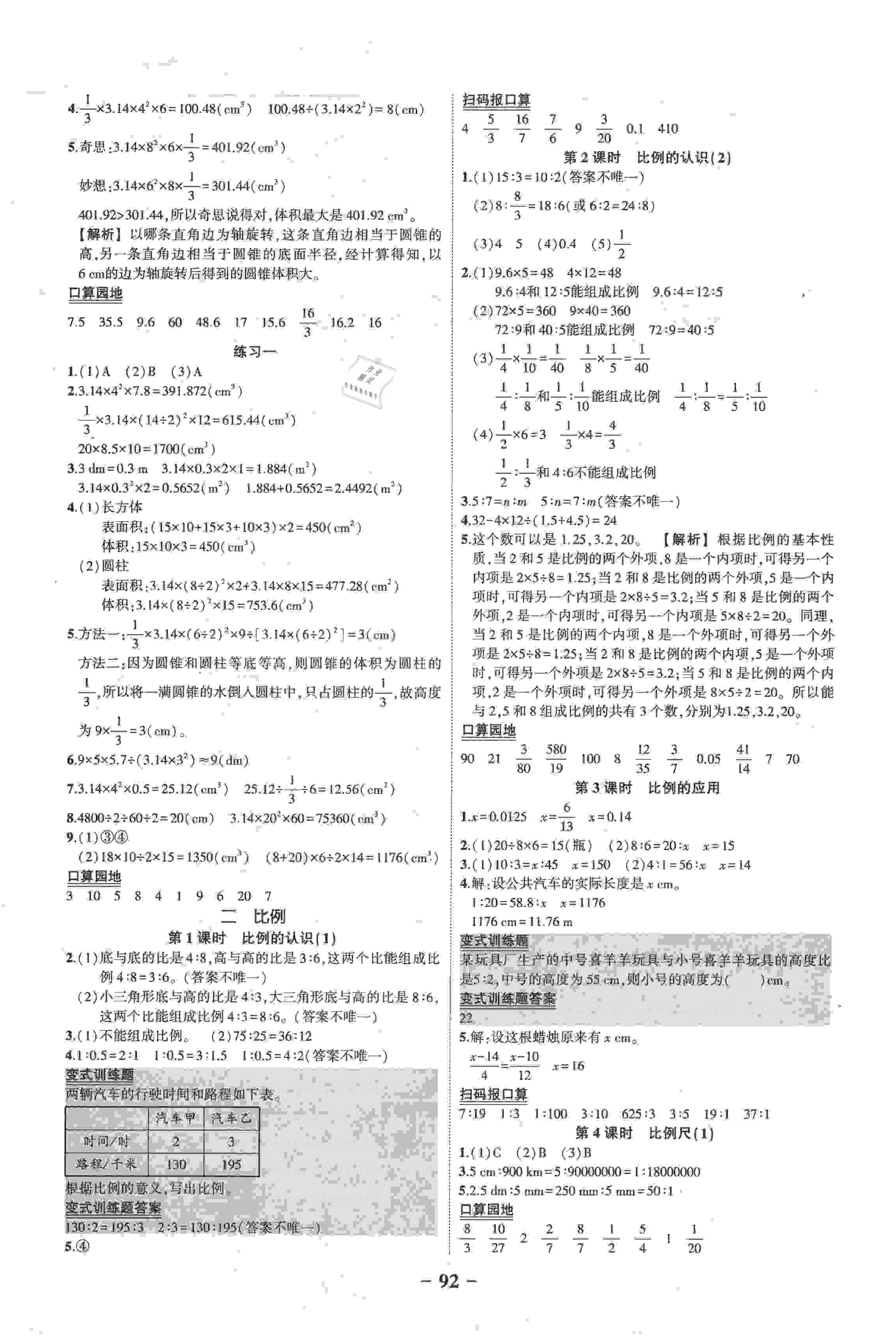 2020年狀元成才路狀元作業(yè)本六年級數(shù)學下冊北師大版 第2頁