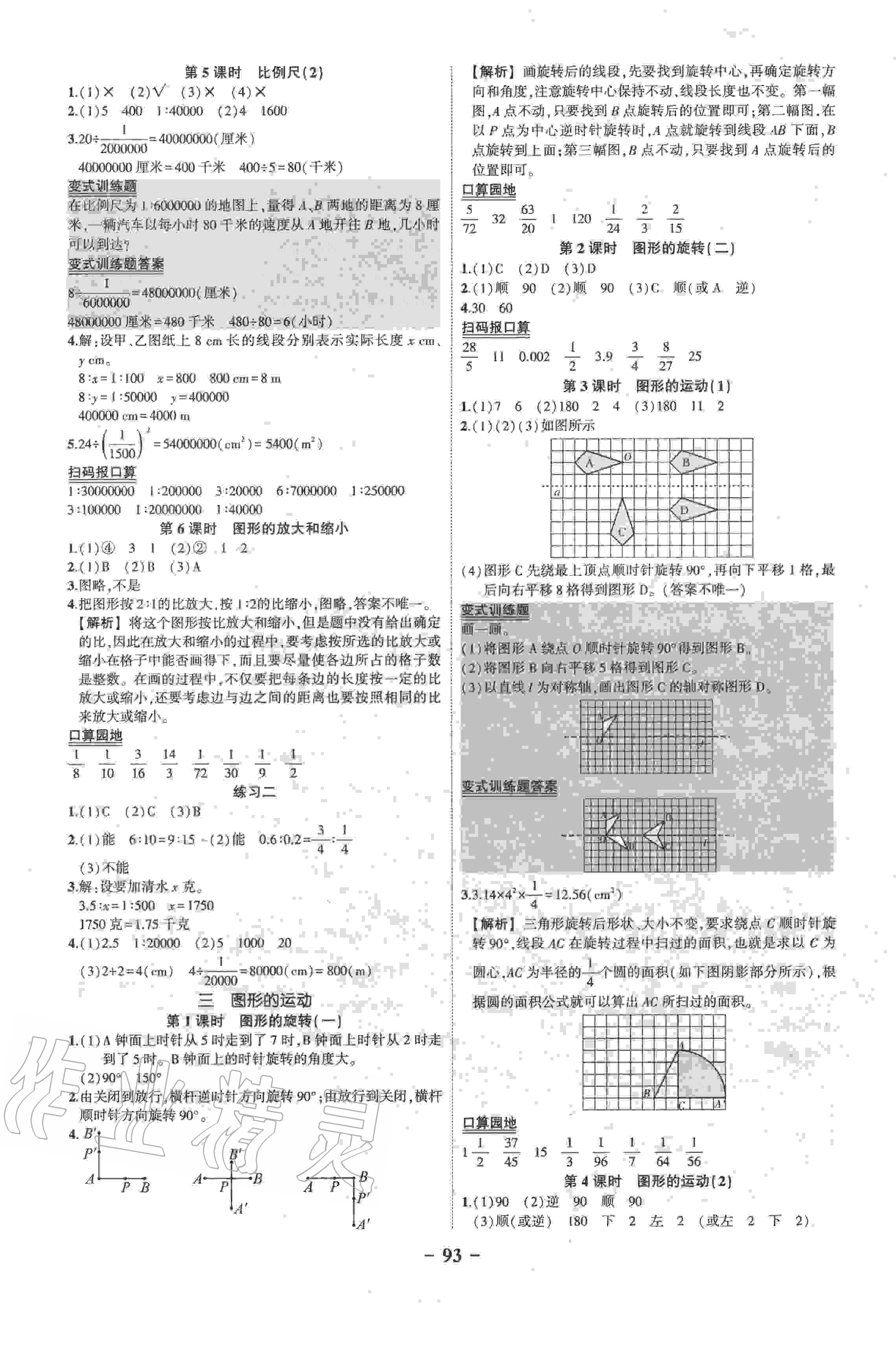 2020年?duì)钤刹怕窢钤鳂I(yè)本六年級(jí)數(shù)學(xué)下冊(cè)北師大版 第3頁