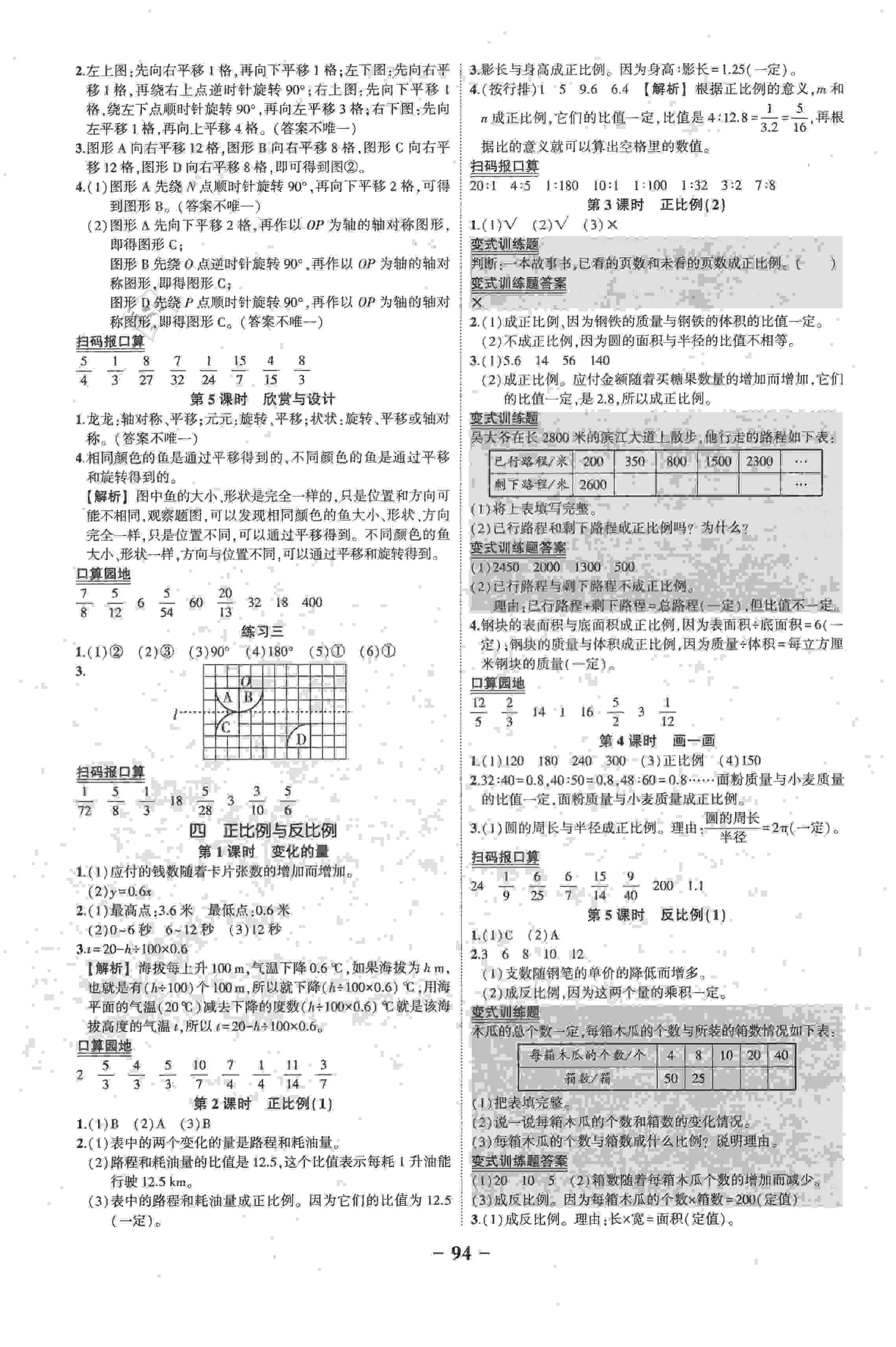 2020年?duì)钤刹怕窢钤鳂I(yè)本六年級(jí)數(shù)學(xué)下冊(cè)北師大版 第4頁(yè)